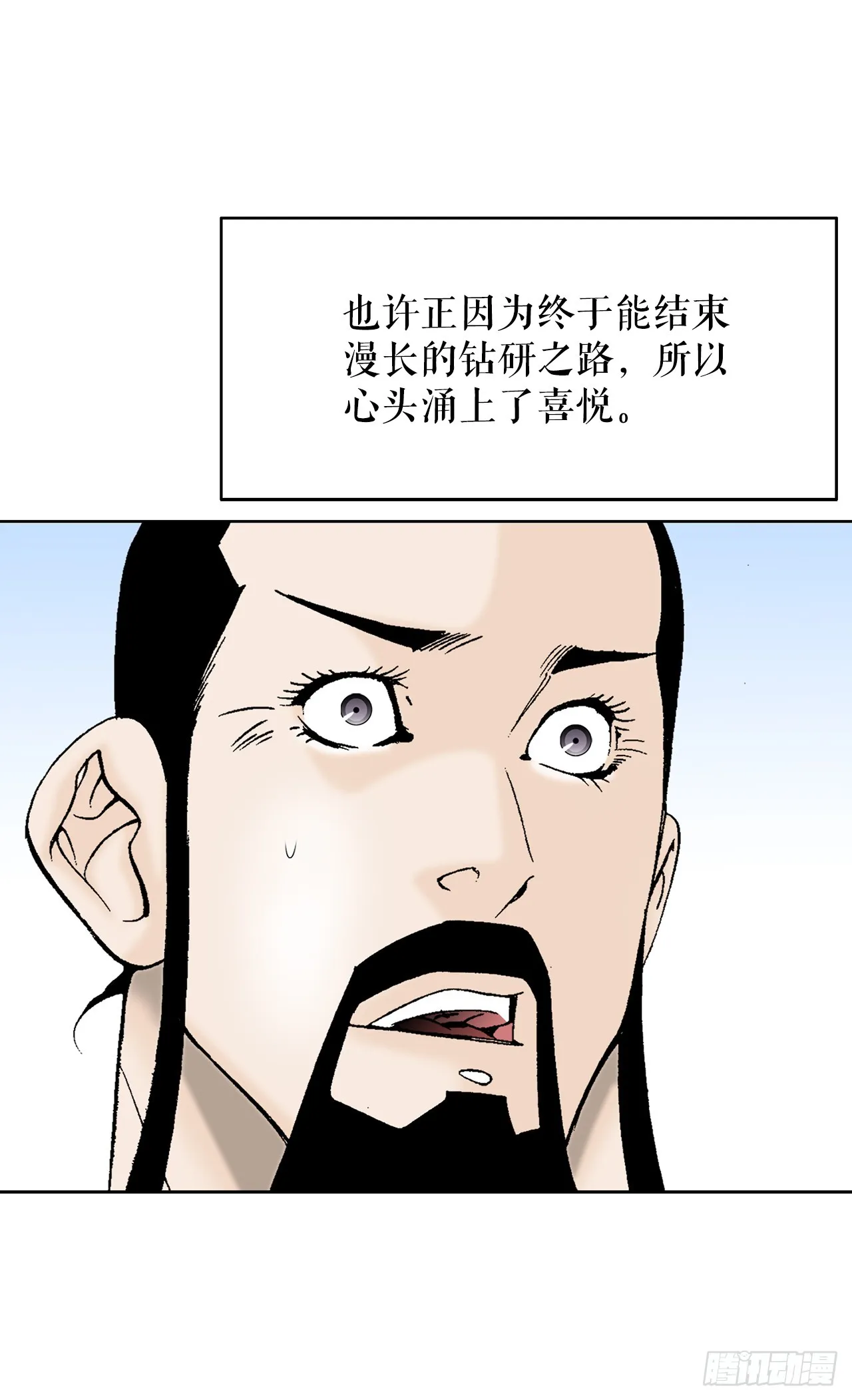 80.三流客栈 第13页