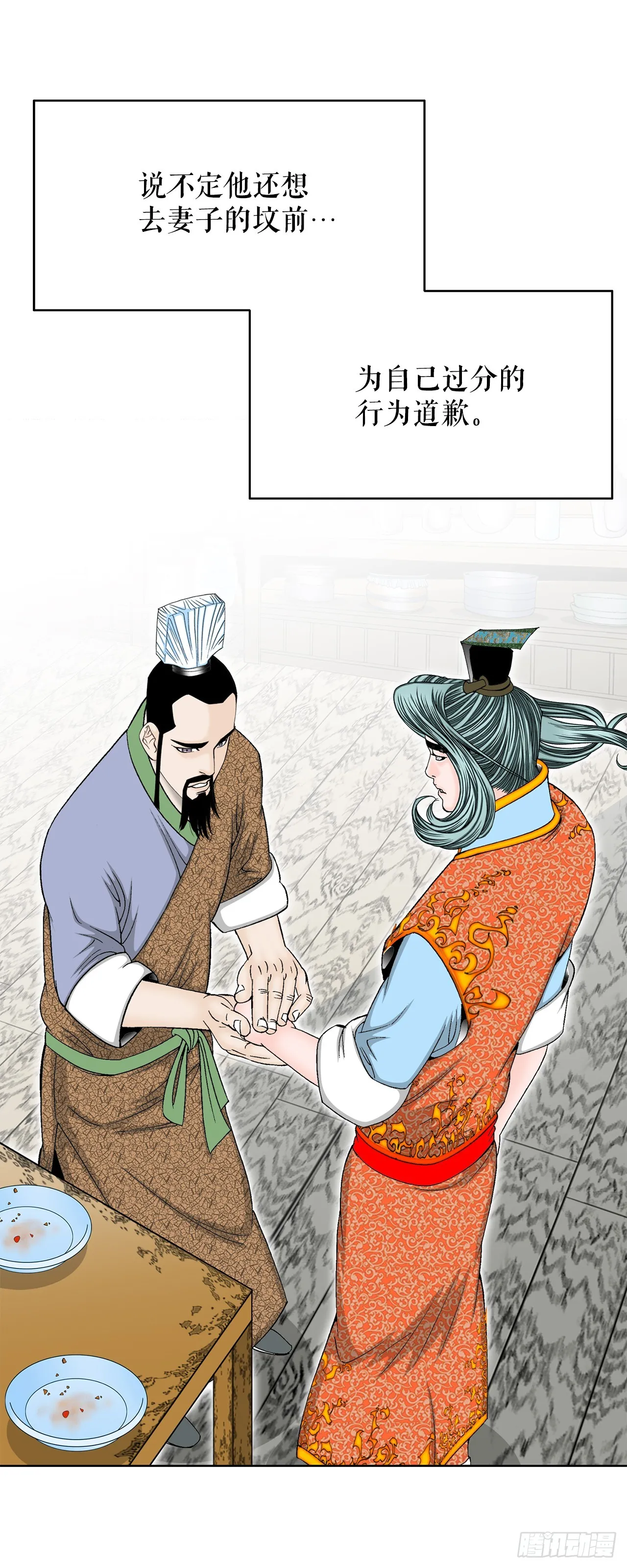80.三流客栈 第14页