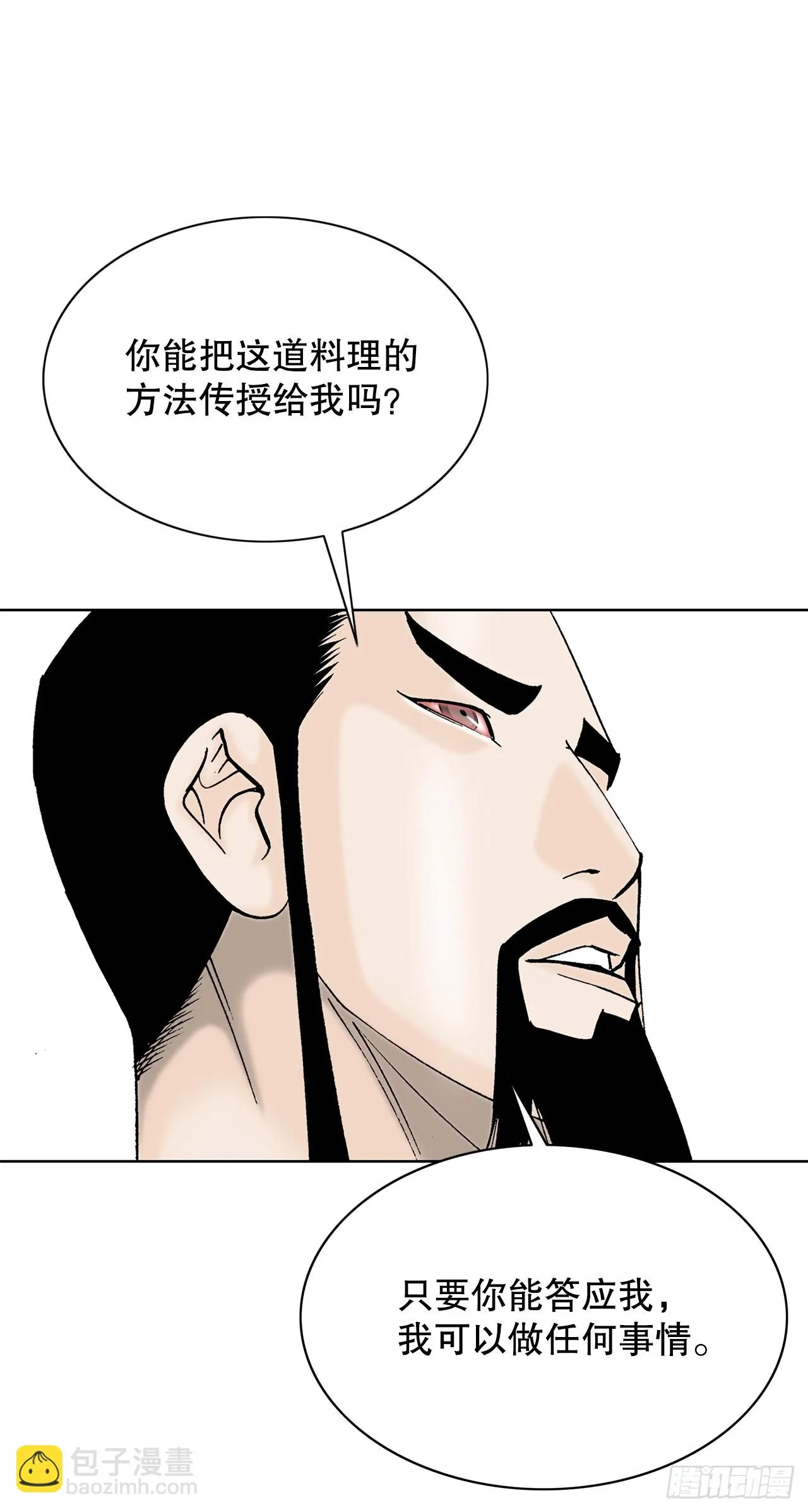 80.三流客栈 第15页