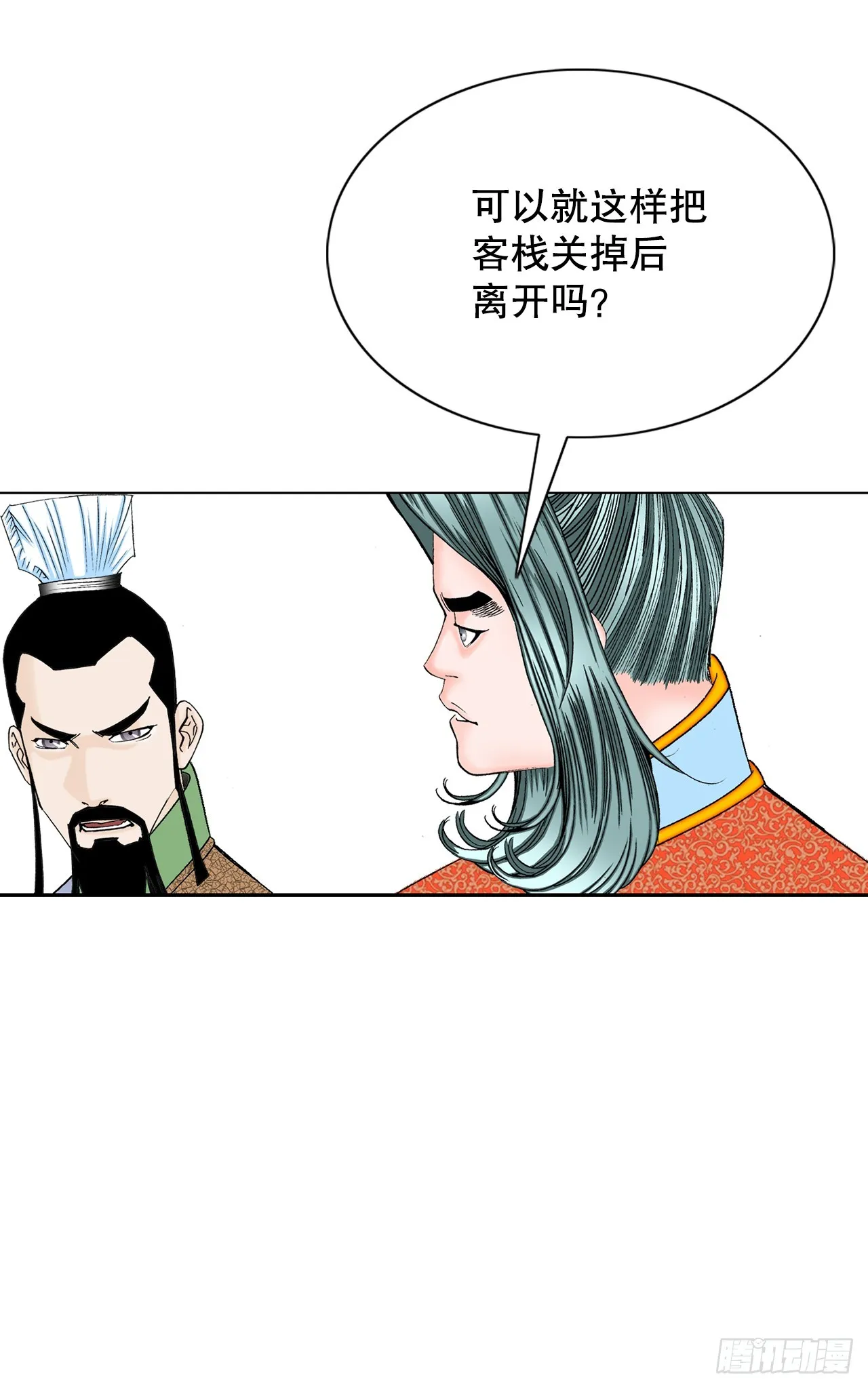 80.三流客栈 第19页