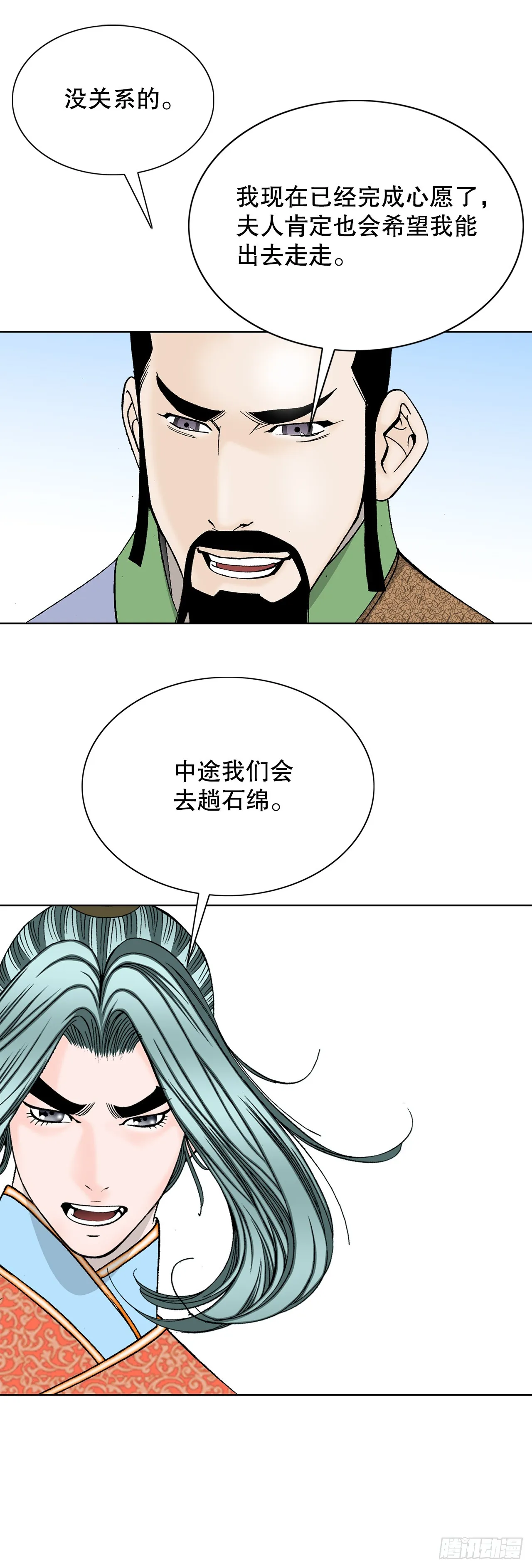 80.三流客栈 第20页