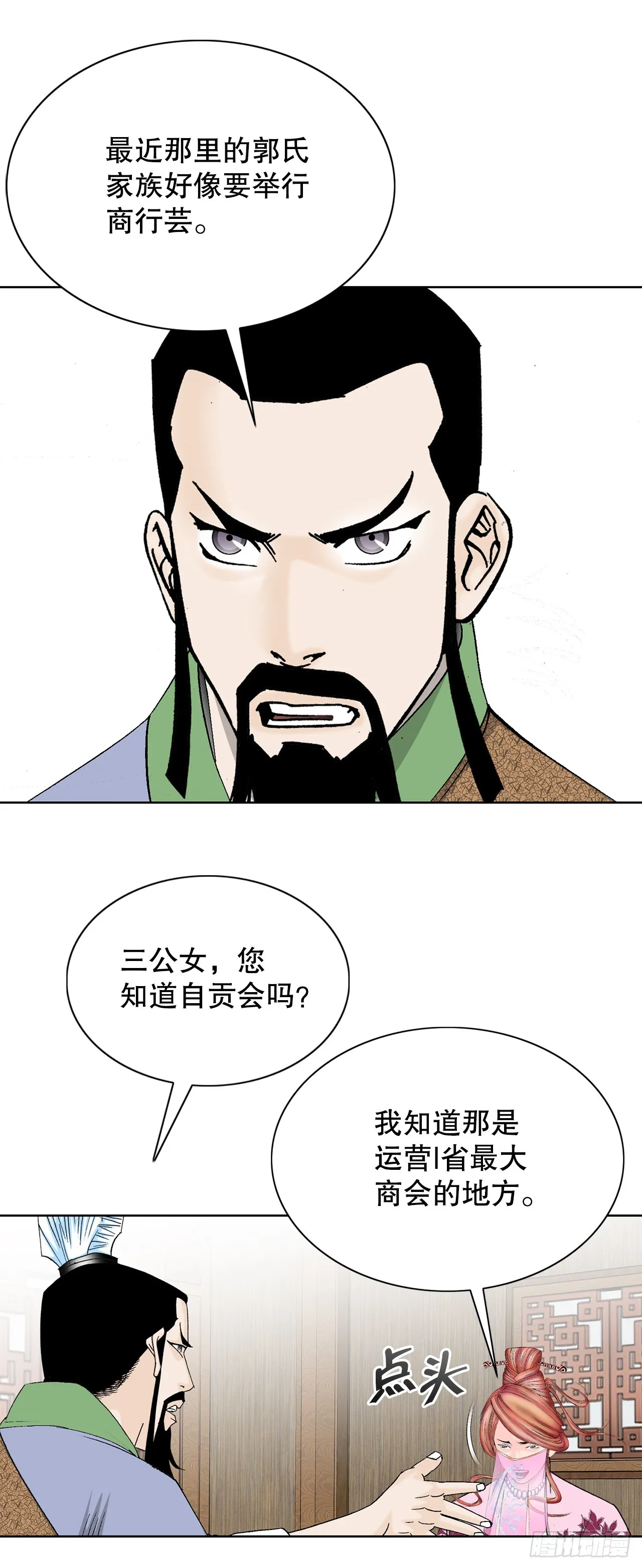80.三流客栈 第22页