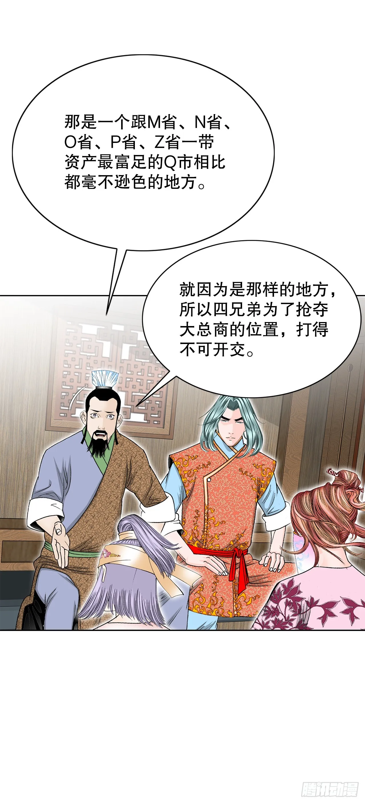 80.三流客栈 第23页