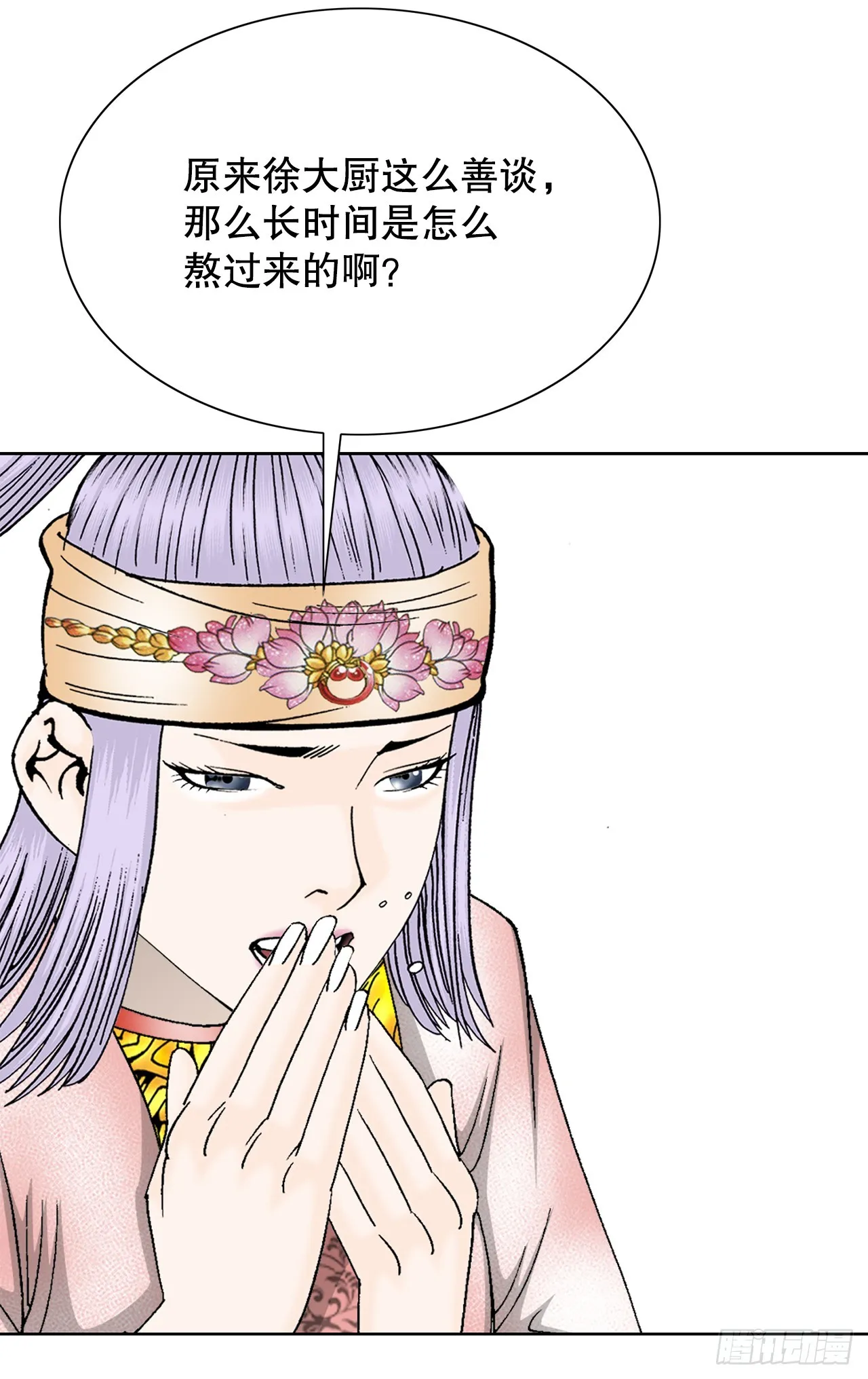80.三流客栈 第24页