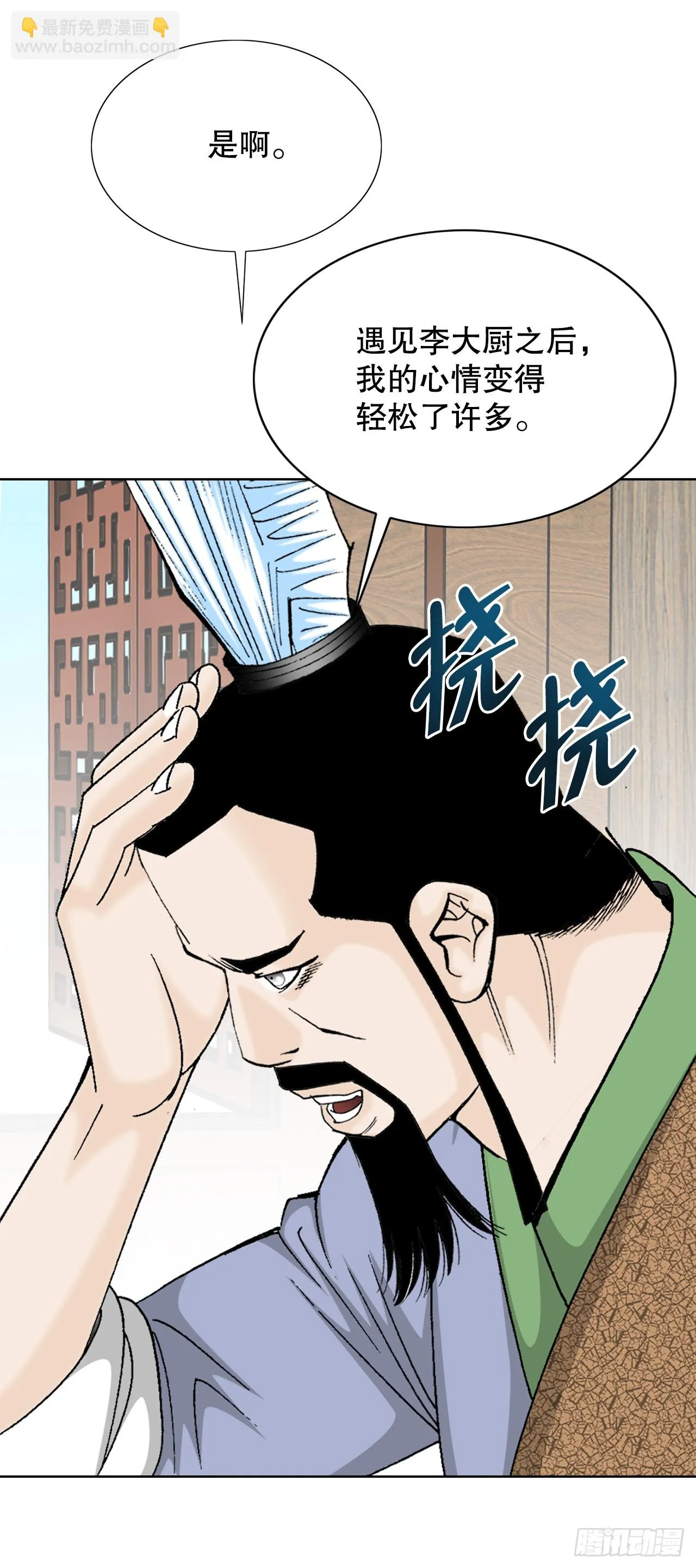 80.三流客栈 第25页