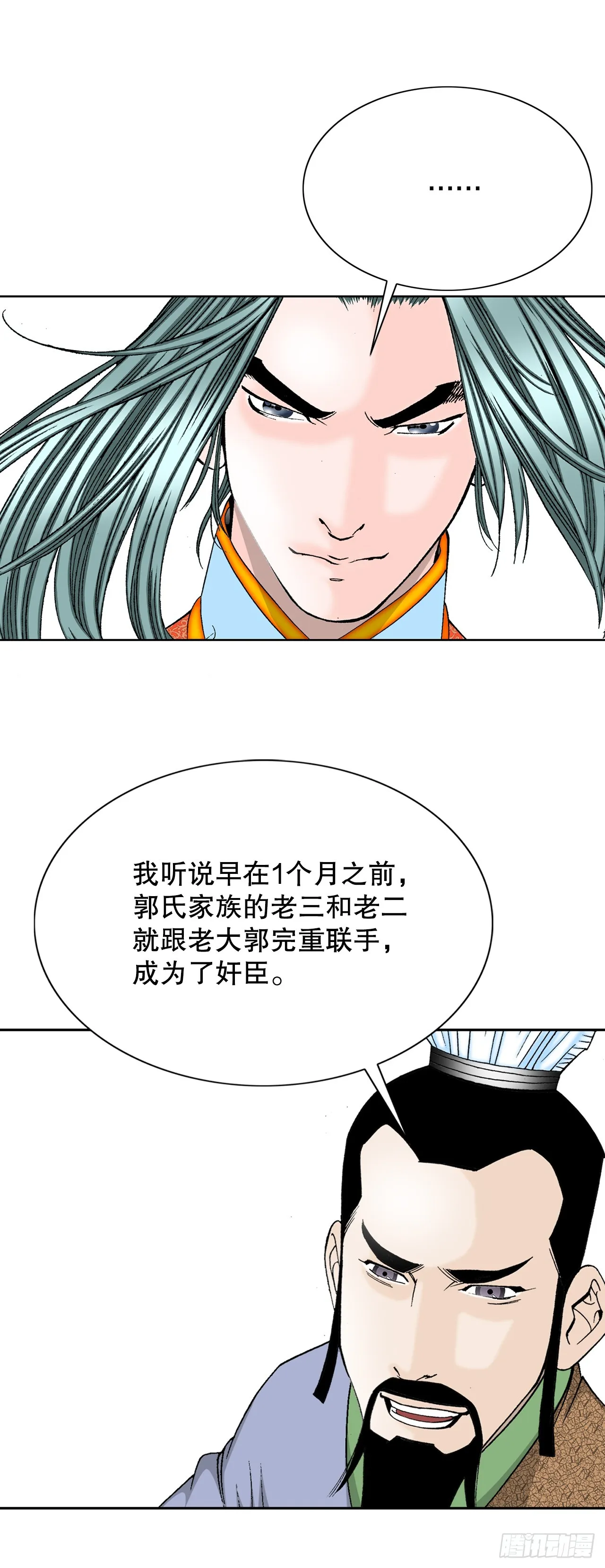 80.三流客栈 第26页