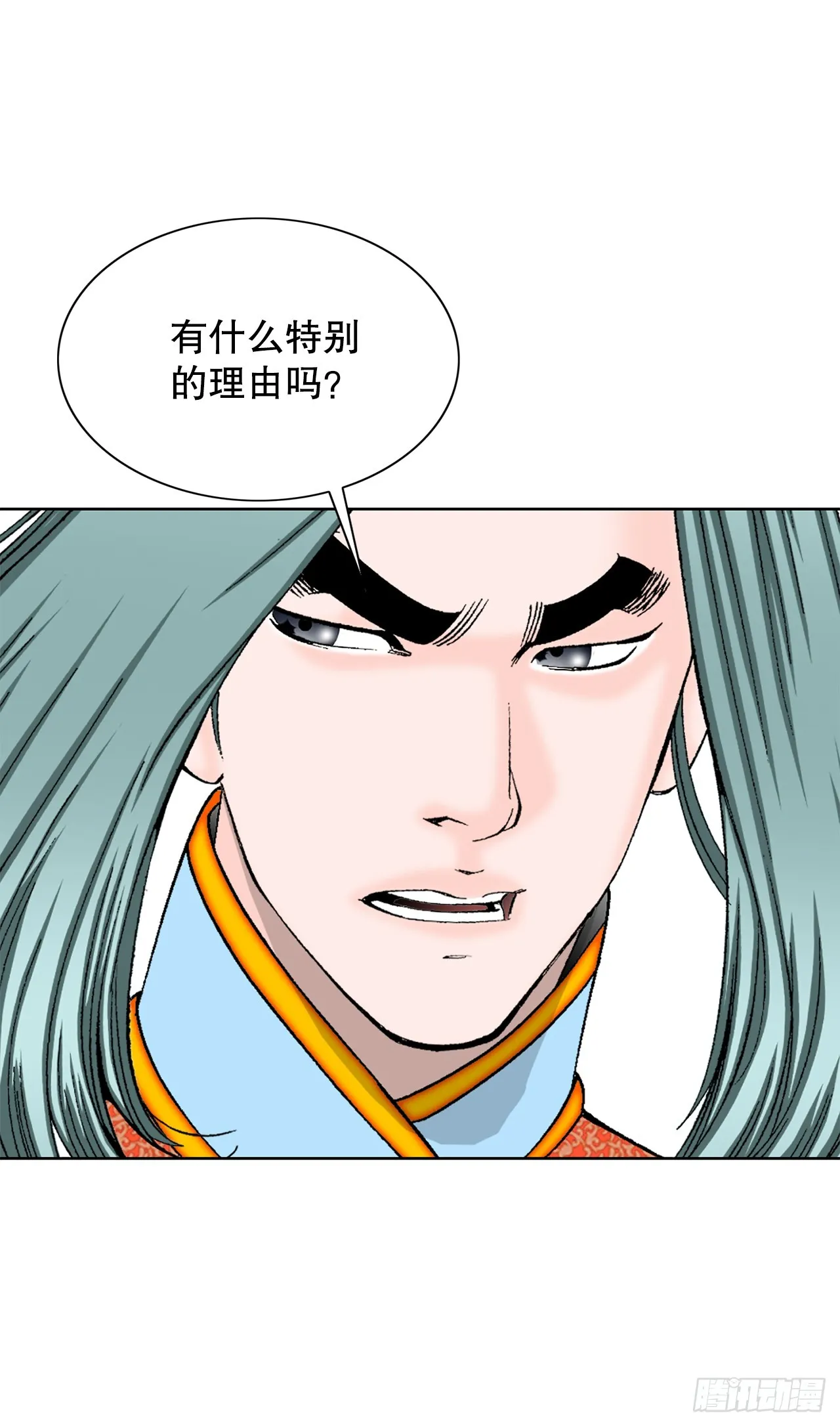 80.三流客栈 第27页