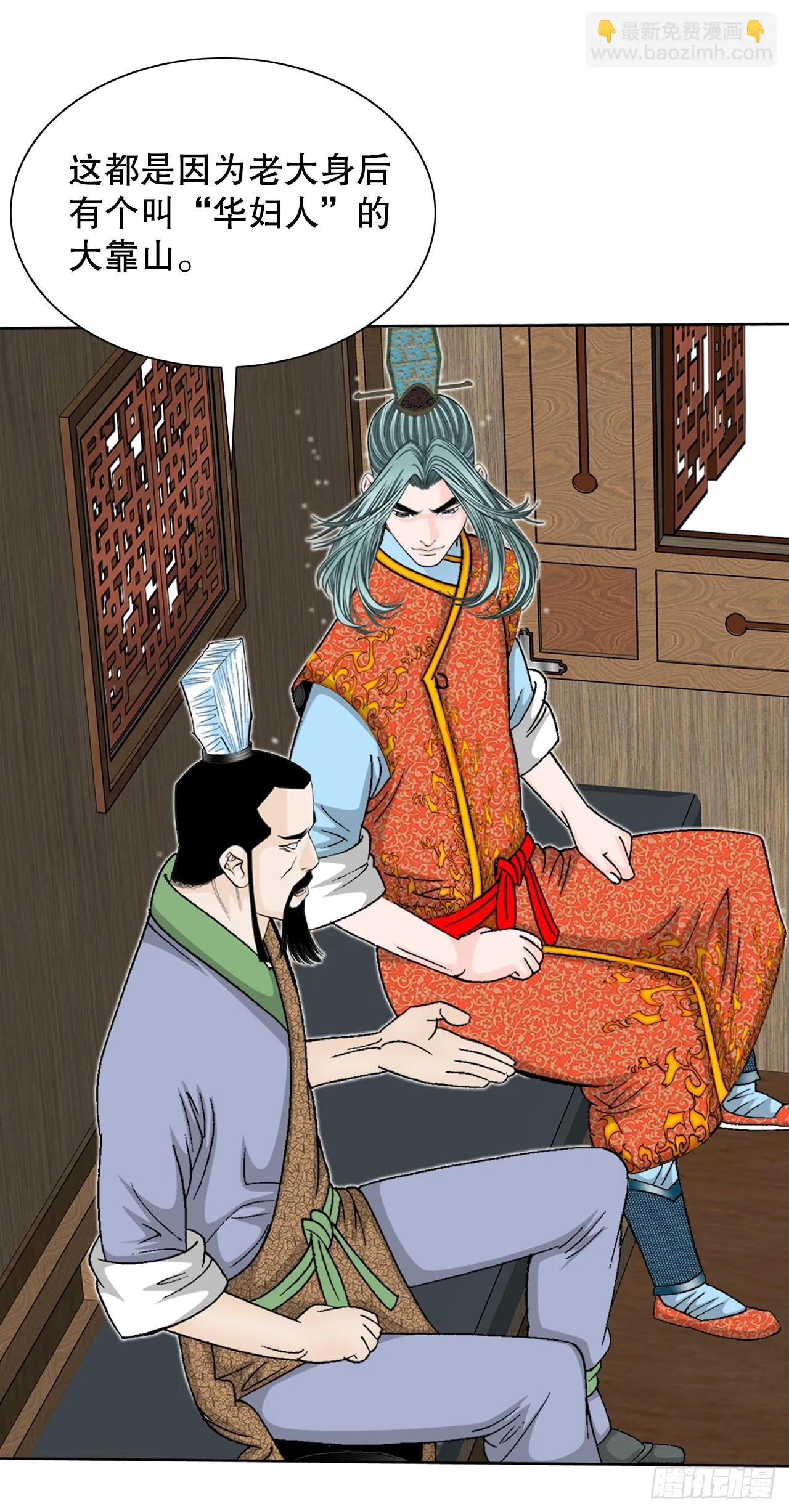 80.三流客栈 第28页