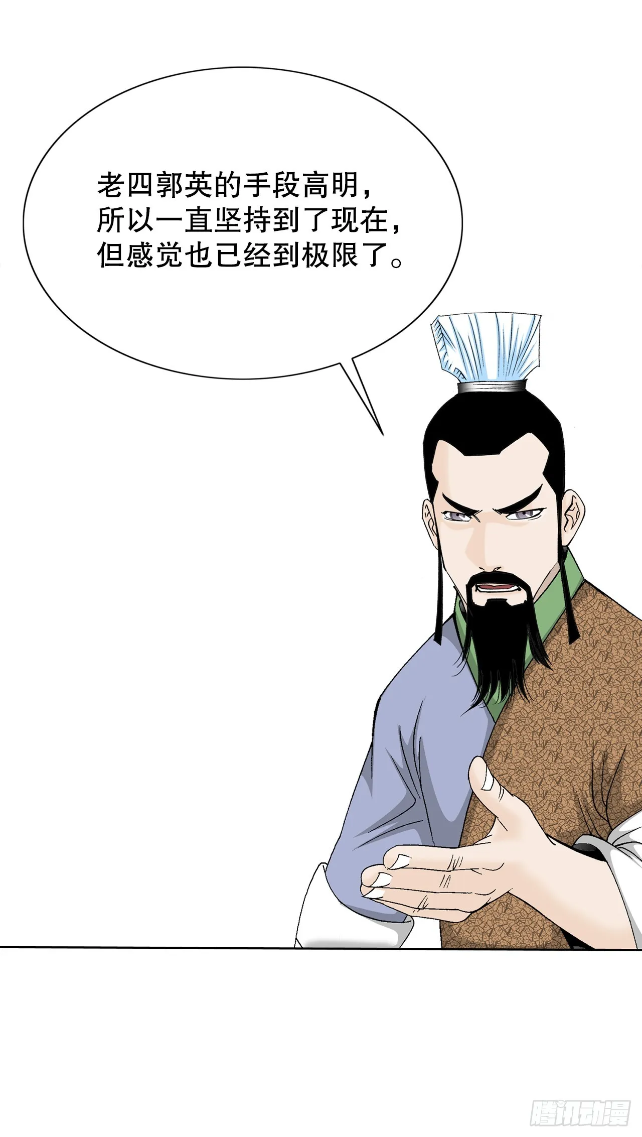 80.三流客栈 第29页