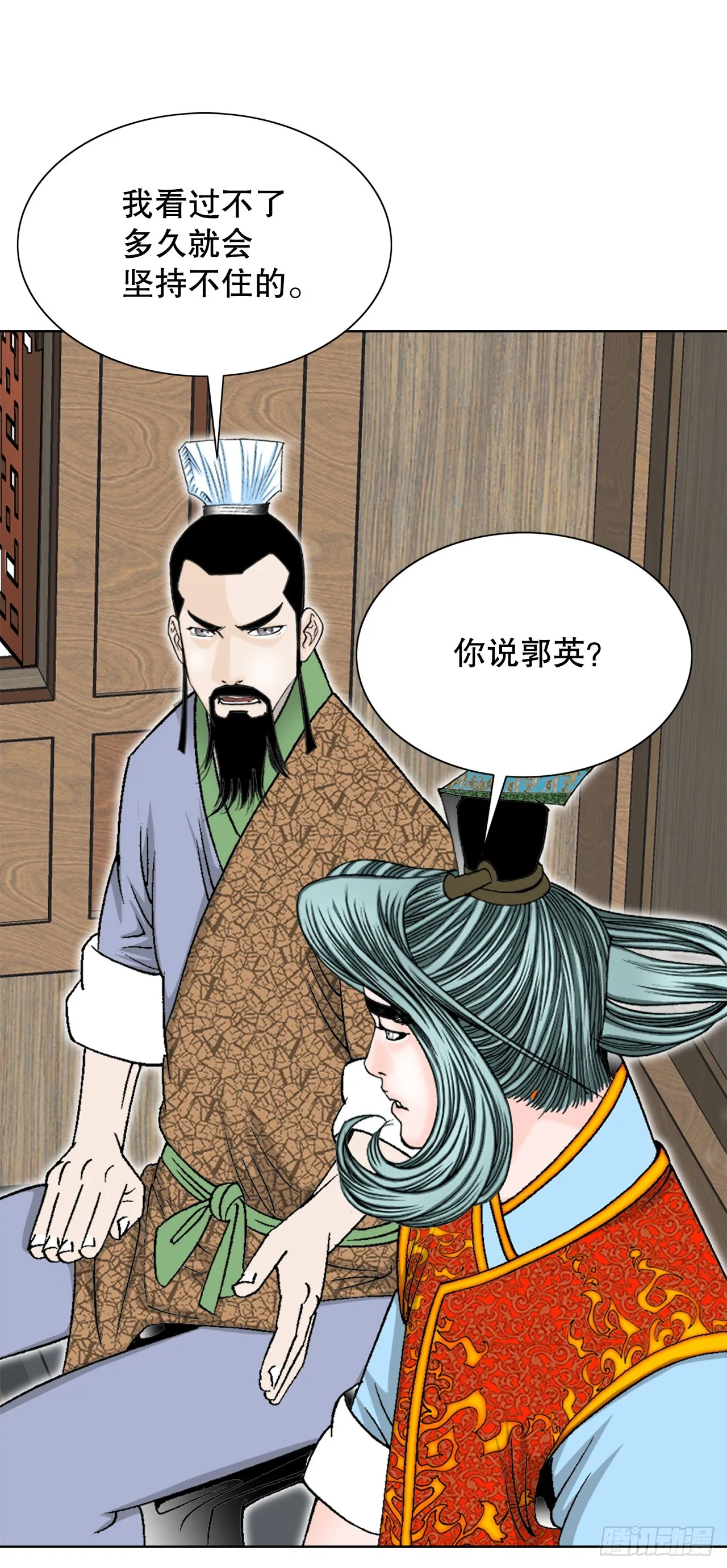 80.三流客栈 第30页