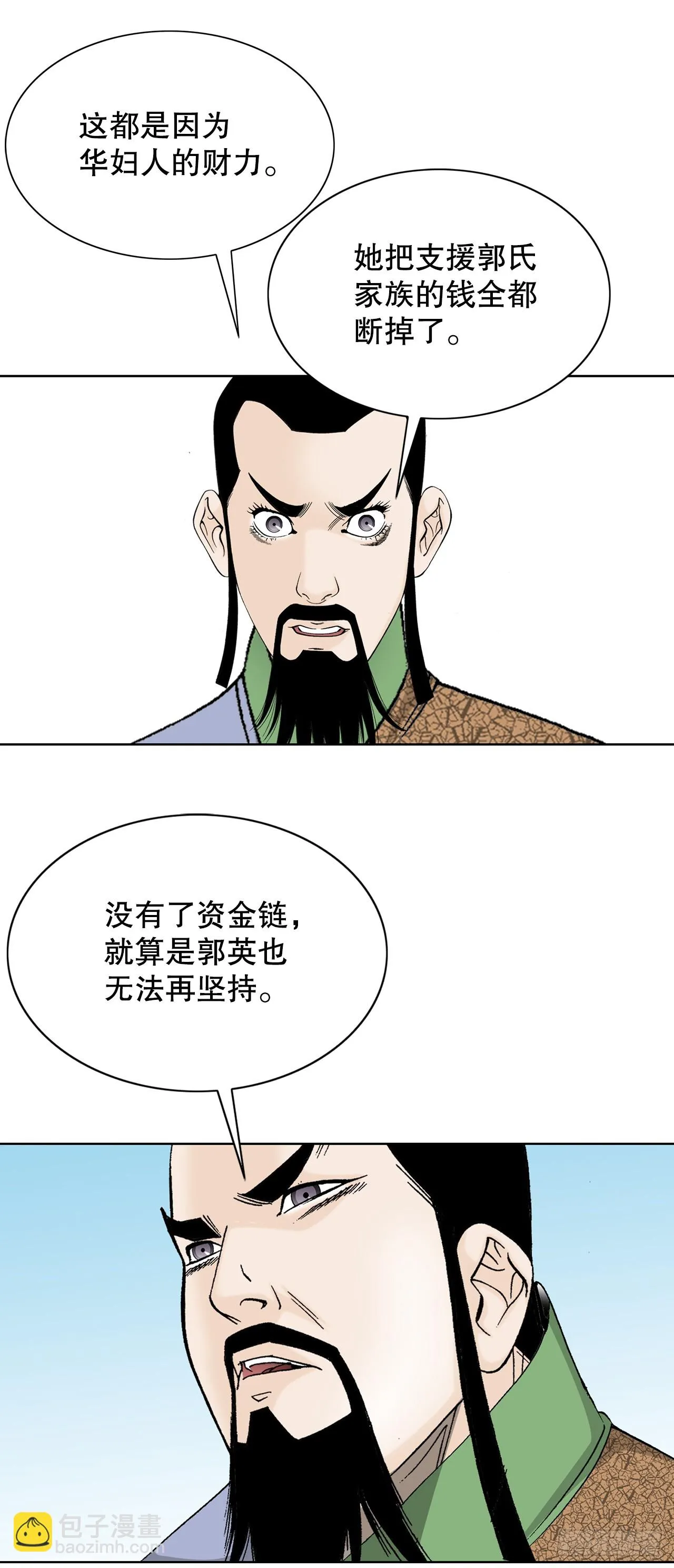 80.三流客栈 第31页