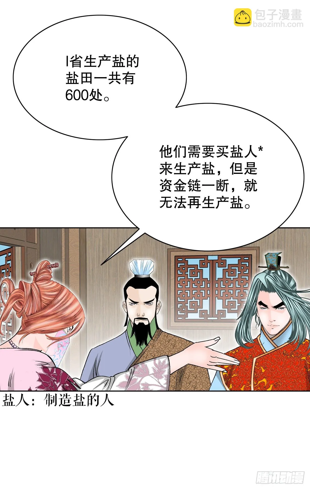 80.三流客栈 第32页