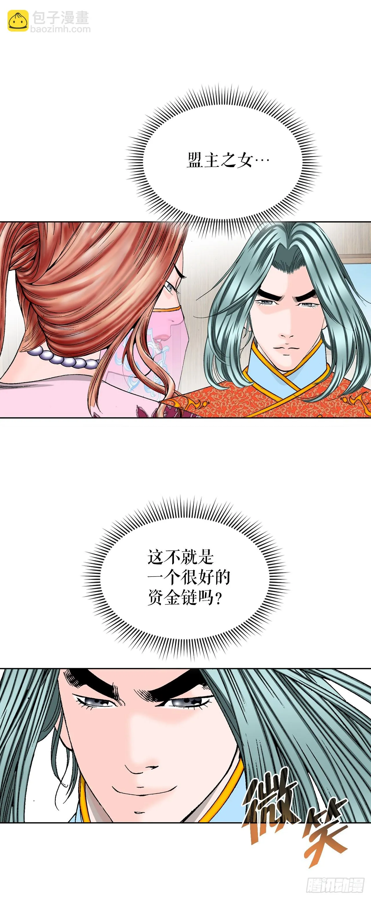 80.三流客栈 第37页