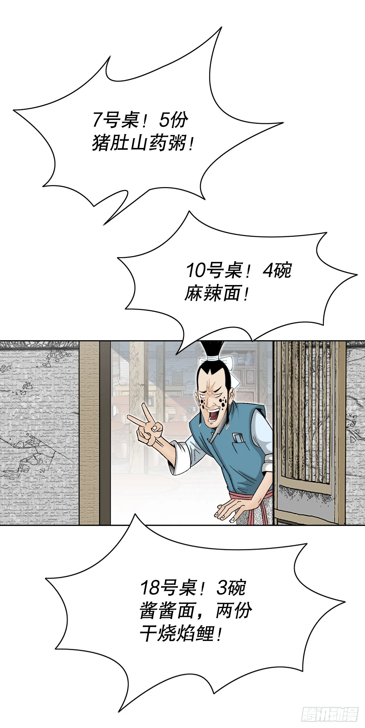 80.三流客栈 第40页