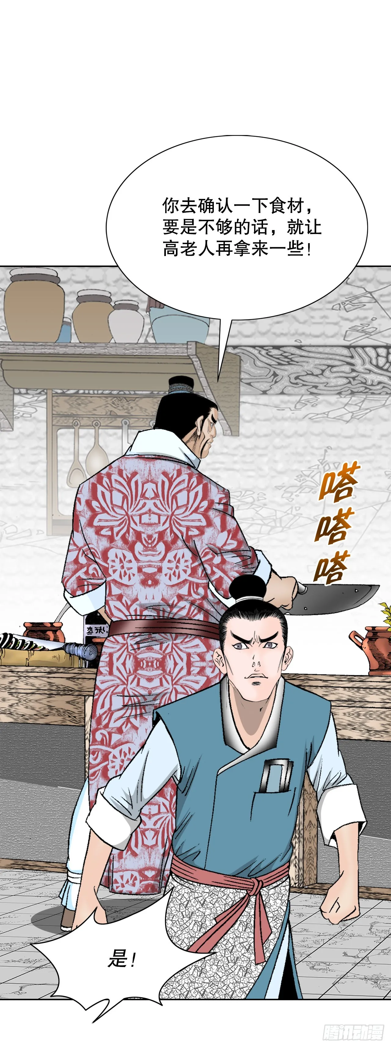 80.三流客栈 第43页