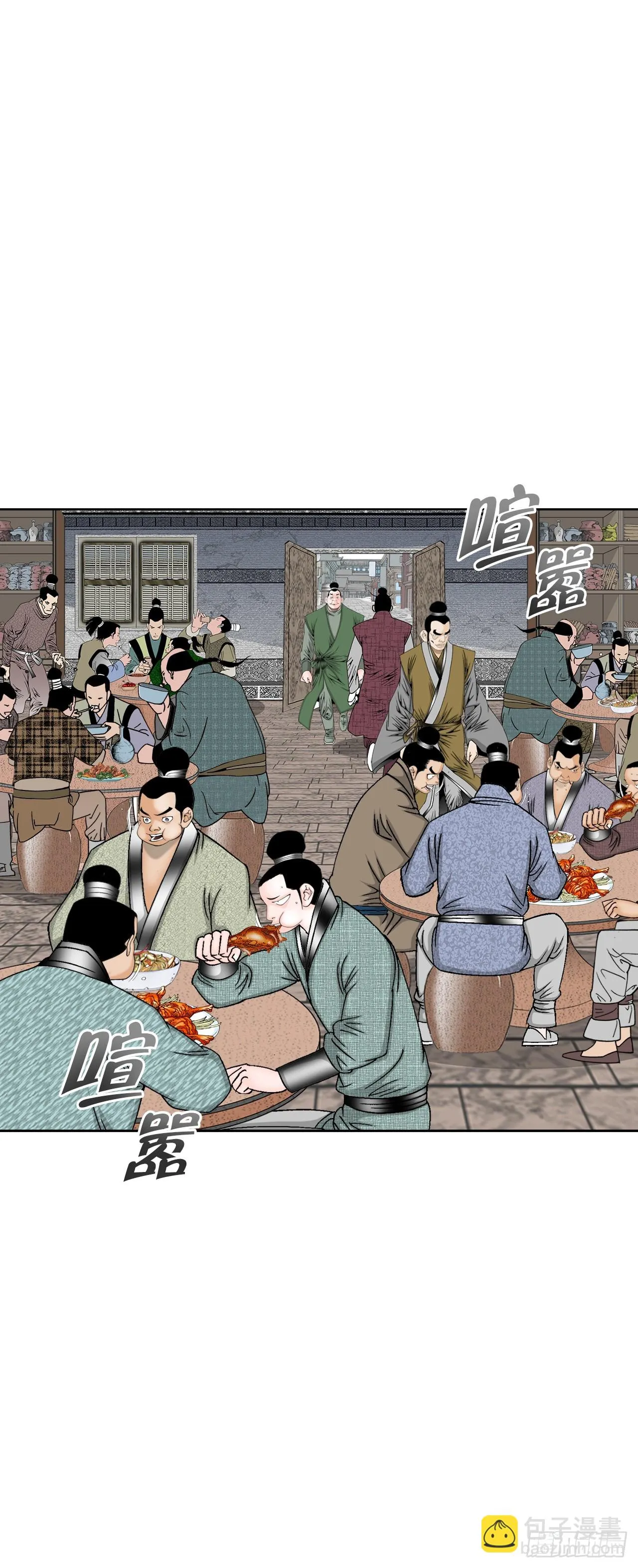 80.三流客栈 第46页