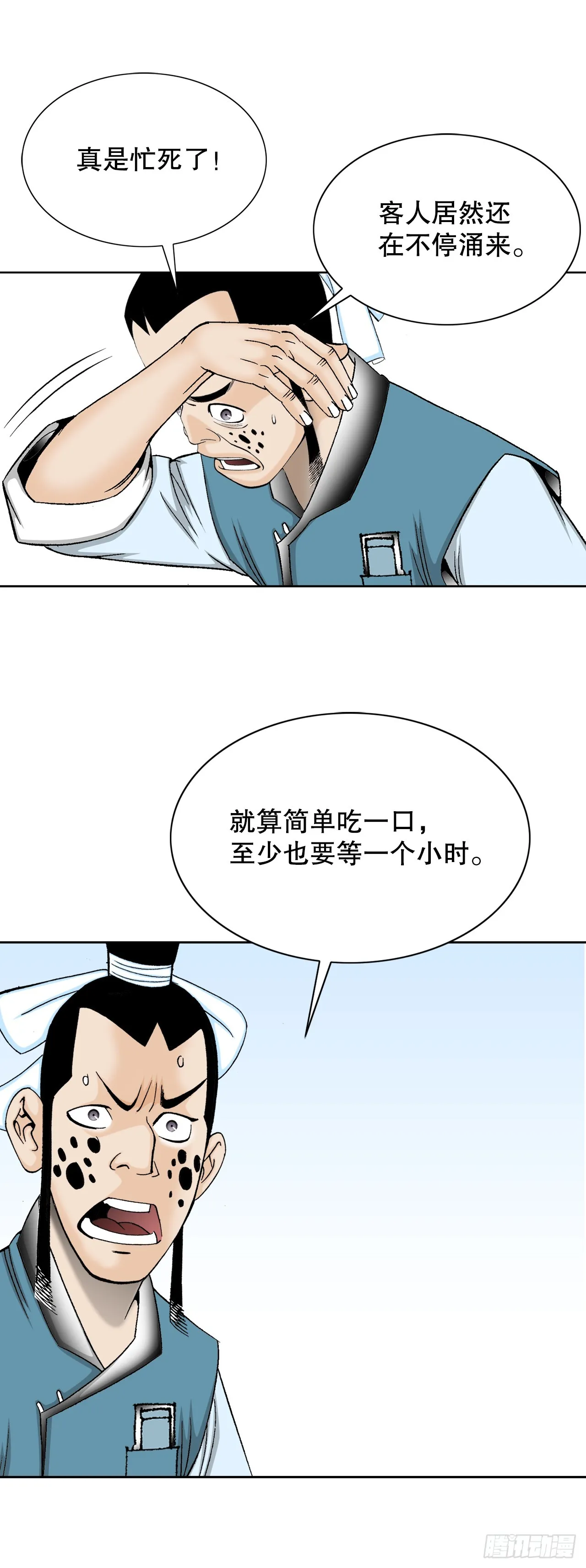 80.三流客栈 第47页