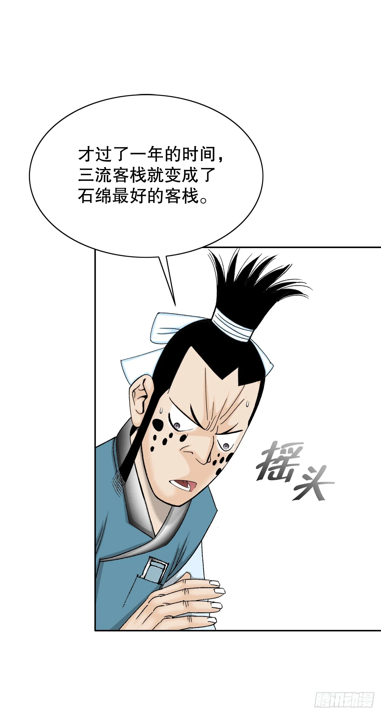 80.三流客栈 第49页