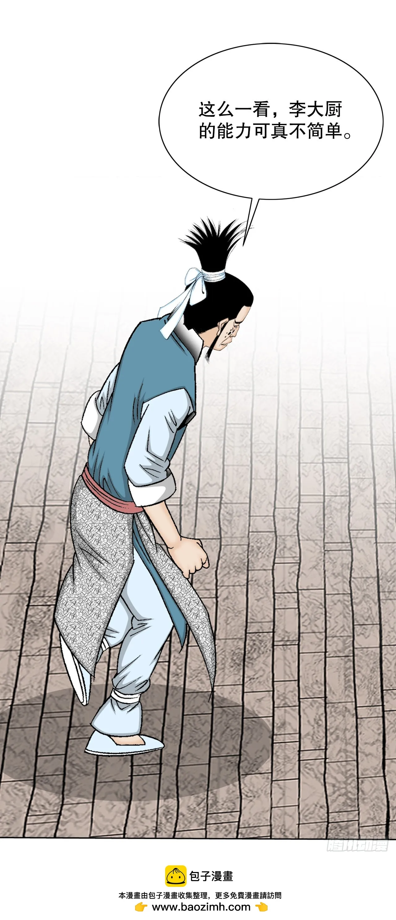 80.三流客栈 第50页