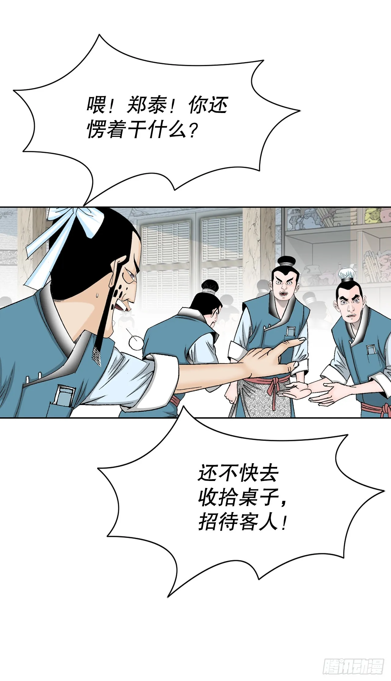 80.三流客栈 第51页