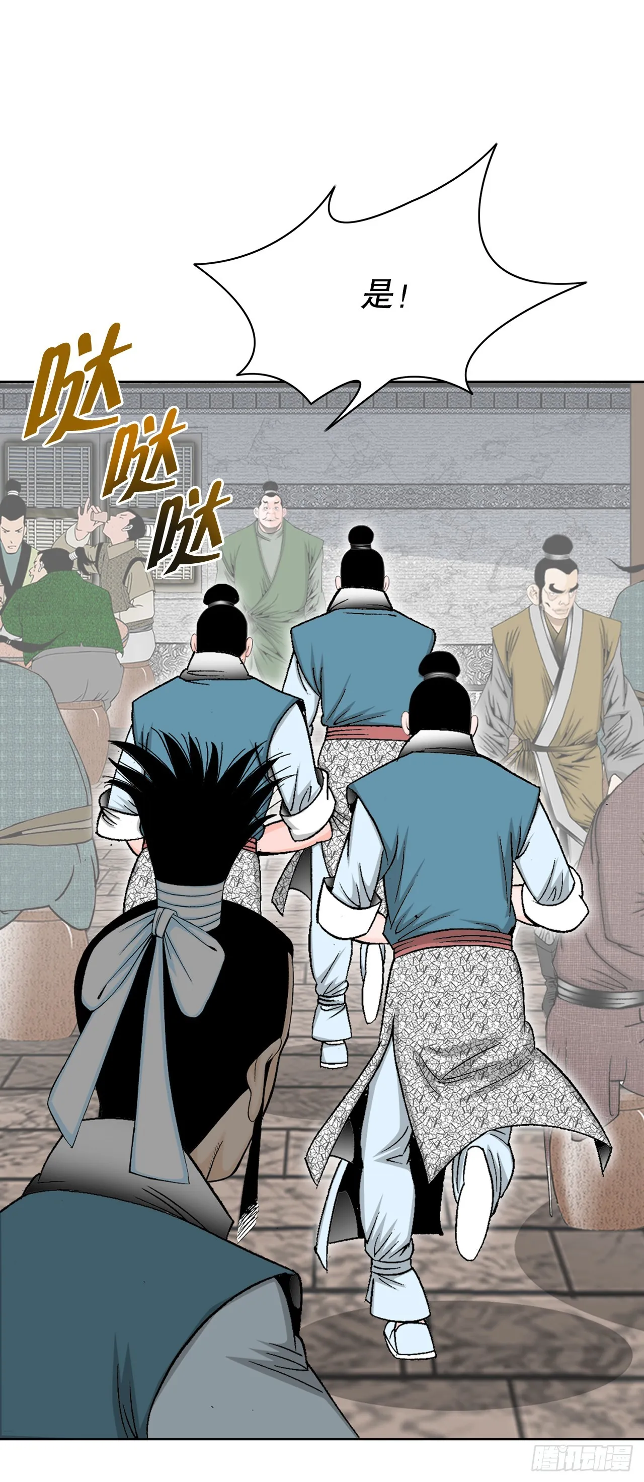 80.三流客栈 第52页