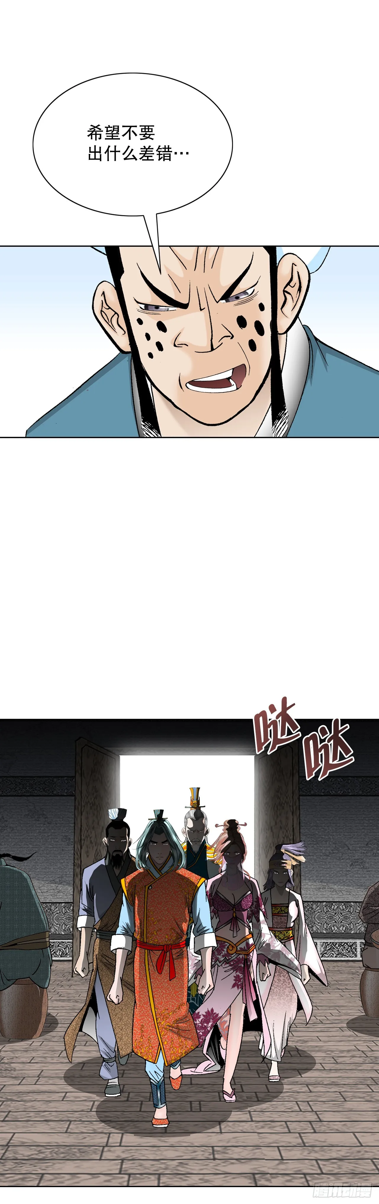 80.三流客栈 第54页