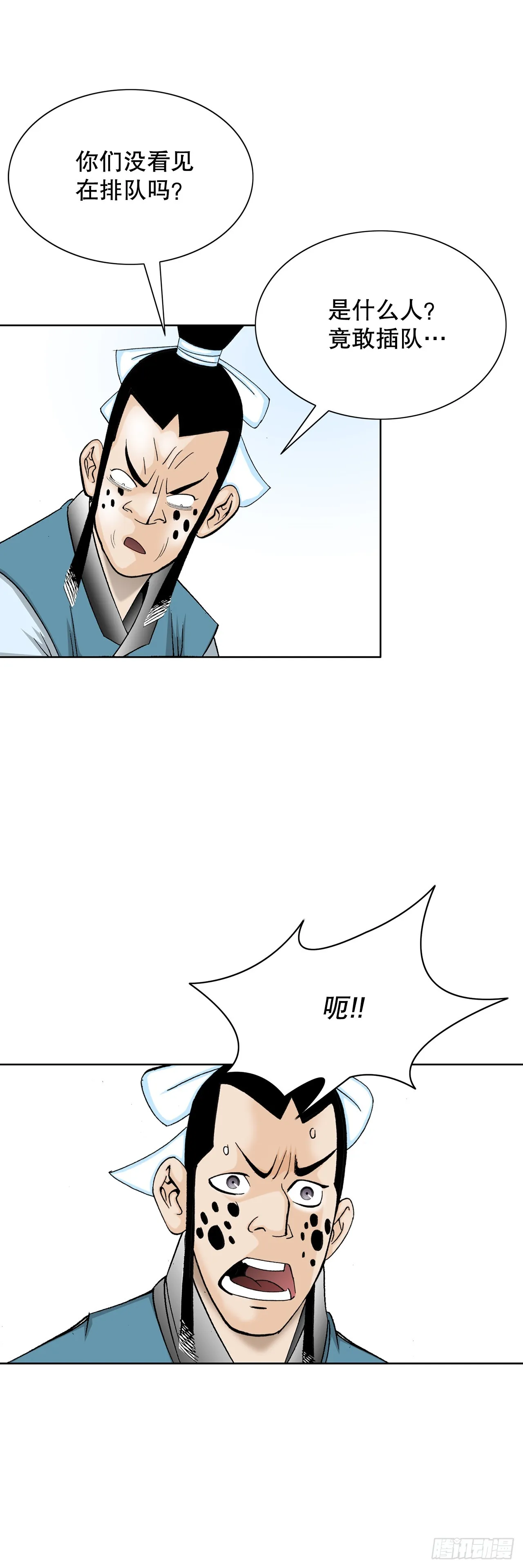 80.三流客栈 第55页