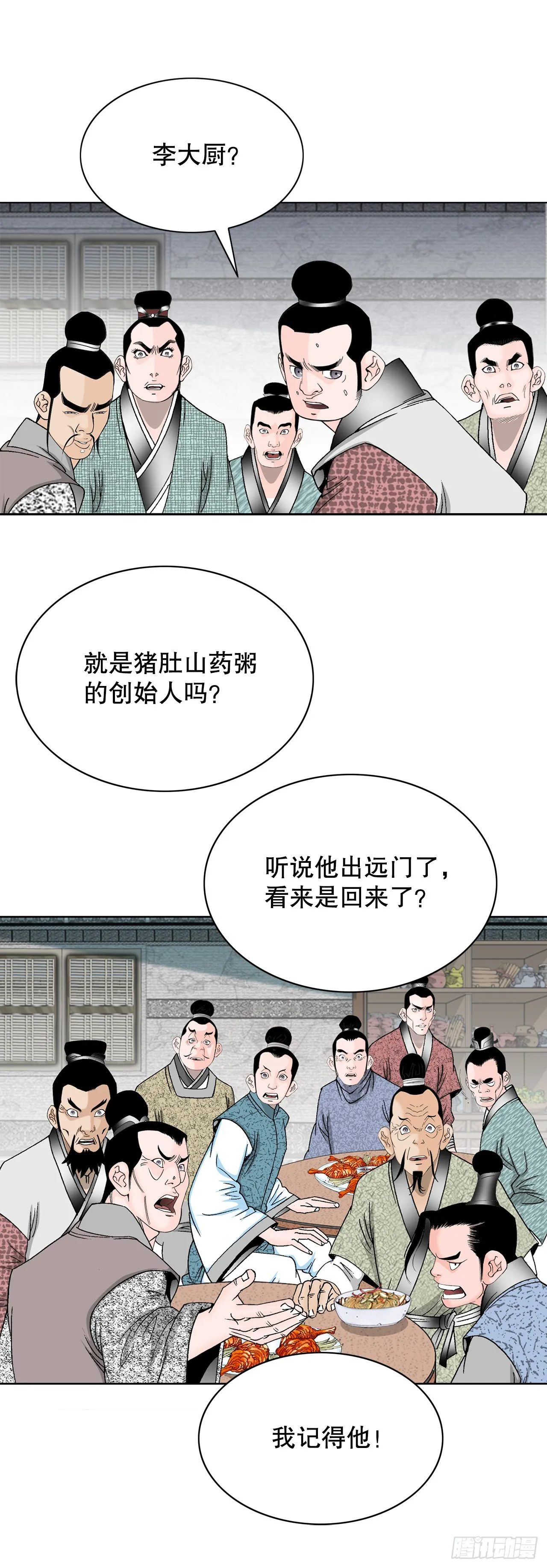 80.三流客栈 第57页