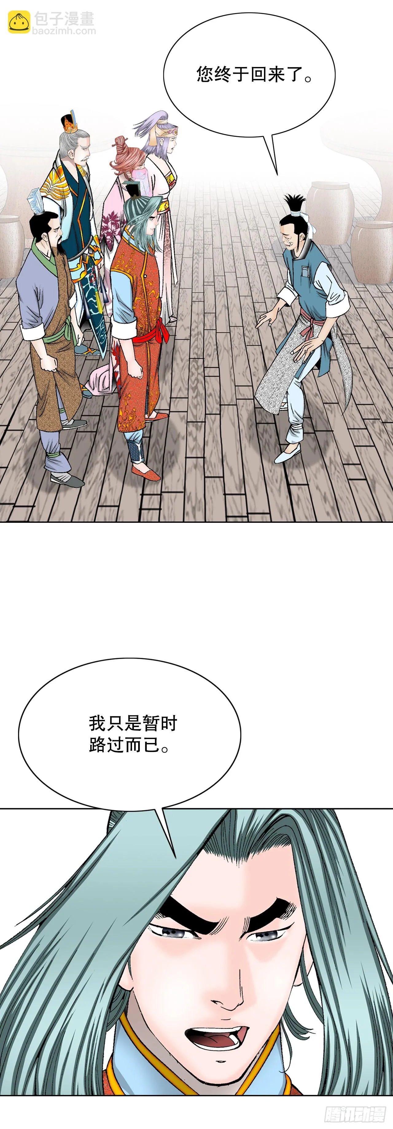 80.三流客栈 第58页