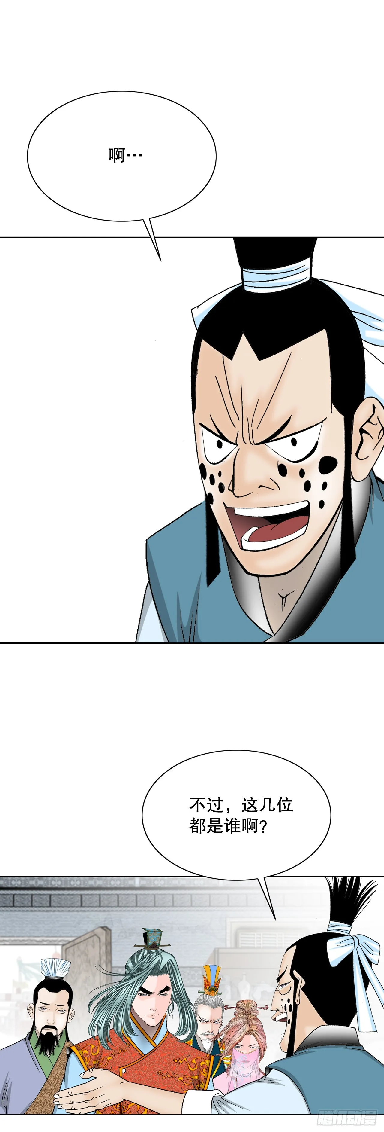 80.三流客栈 第59页