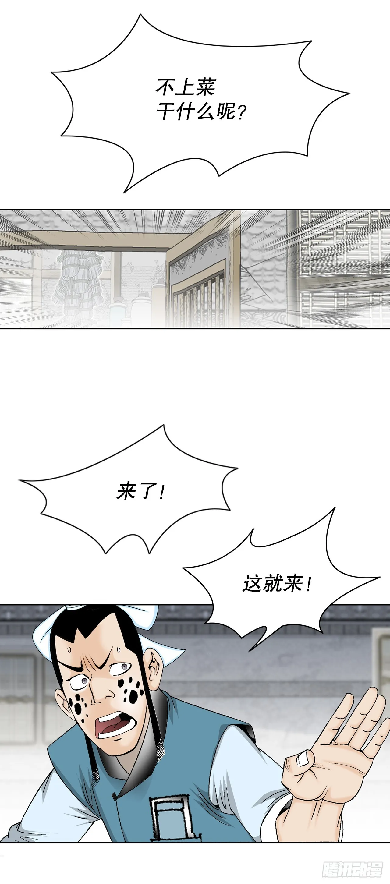 80.三流客栈 第60页