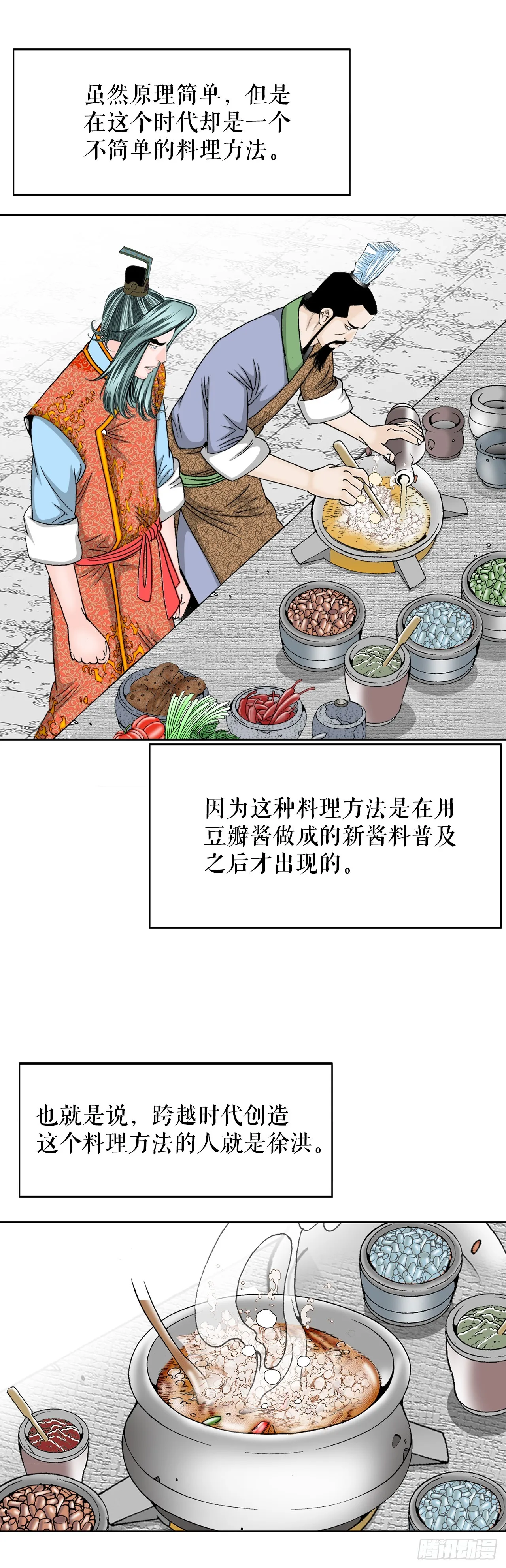 79.麻辣汤 第3页