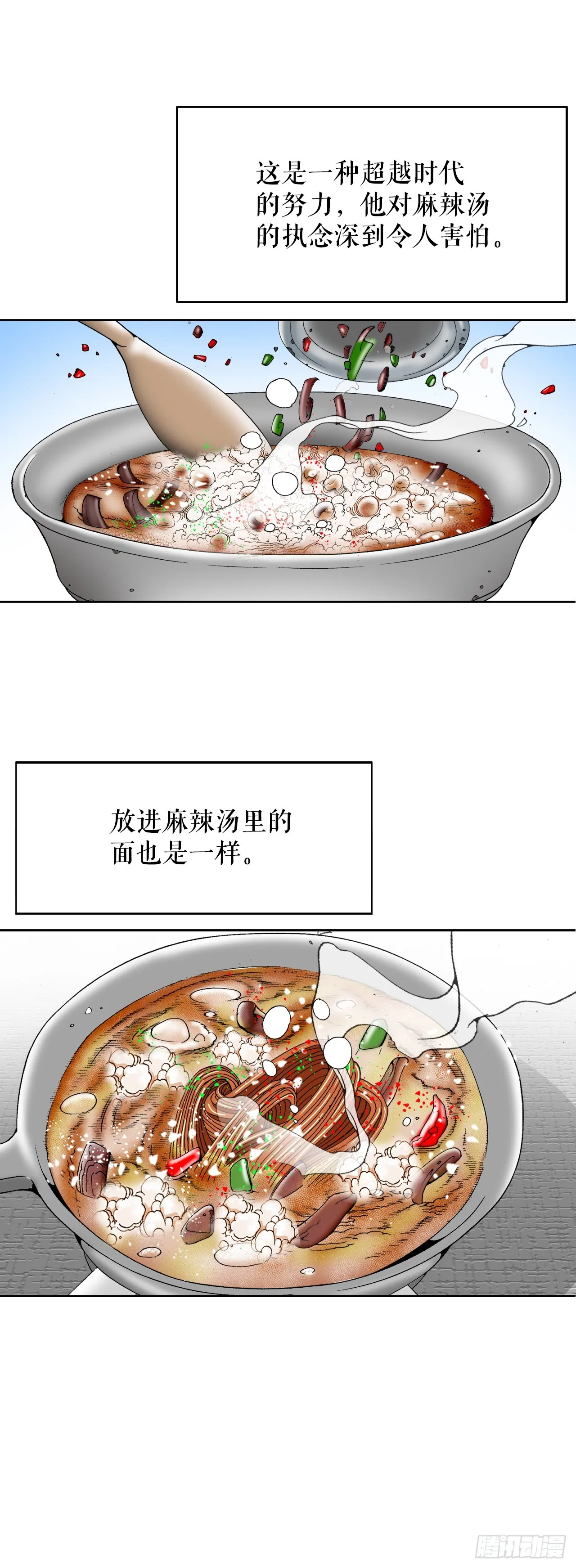 79.麻辣汤 第4页