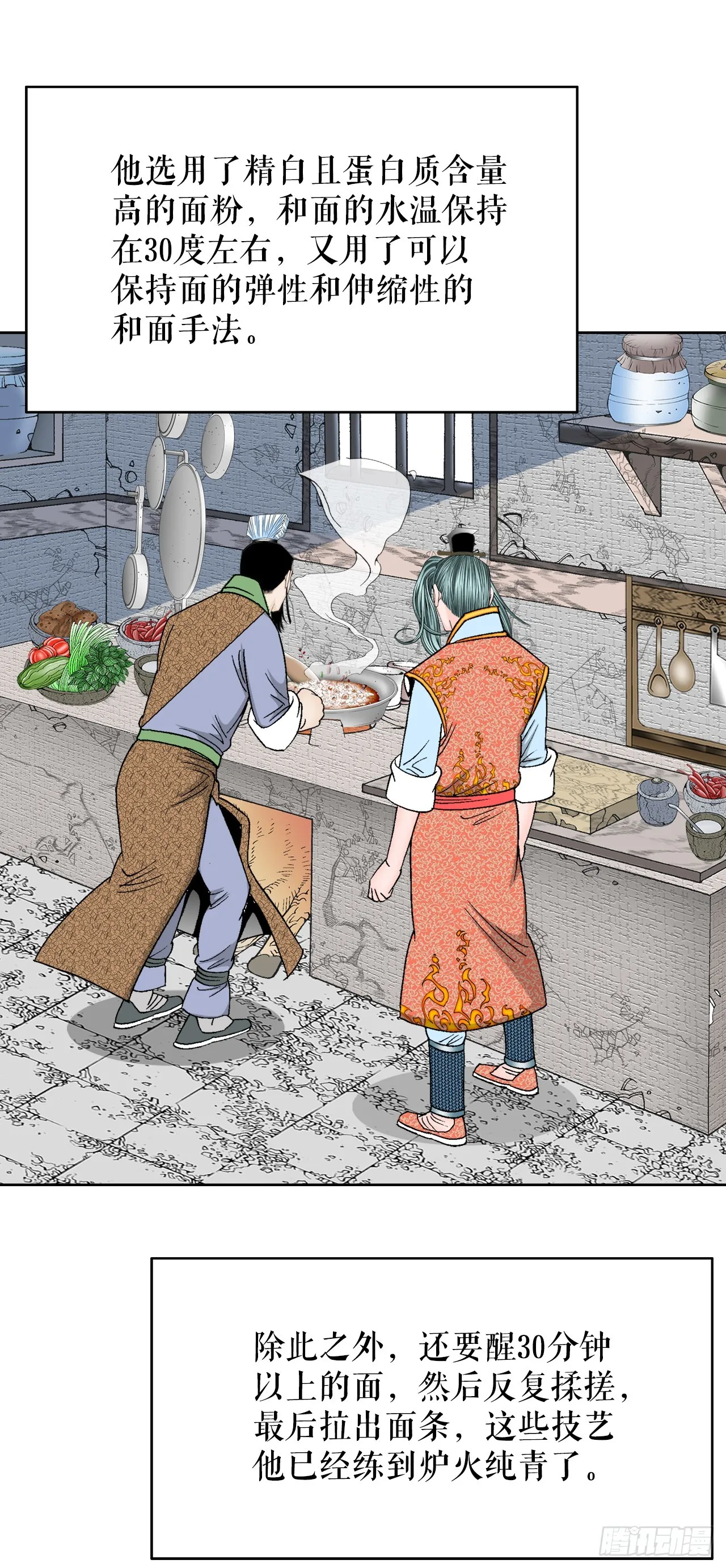 79.麻辣汤 第5页