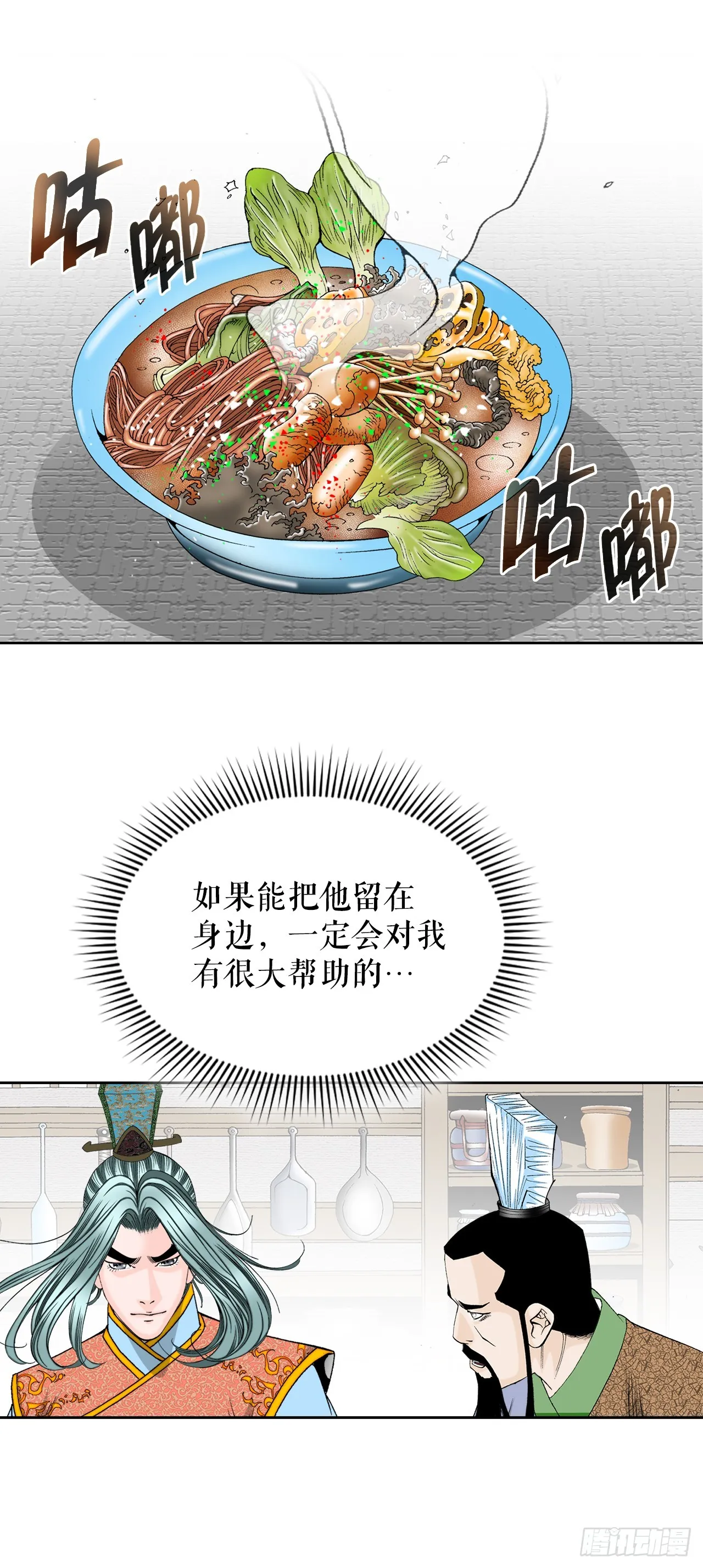 79.麻辣汤 第6页