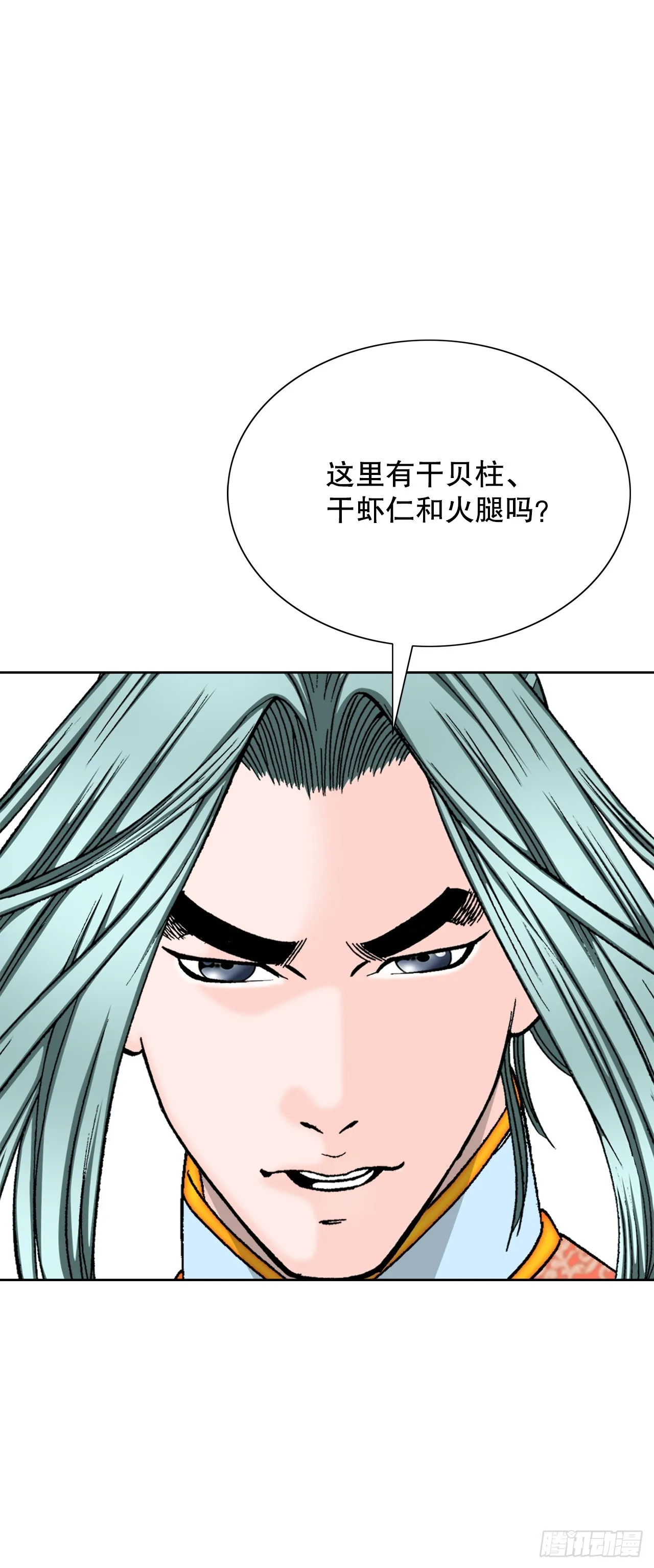79.麻辣汤 第8页