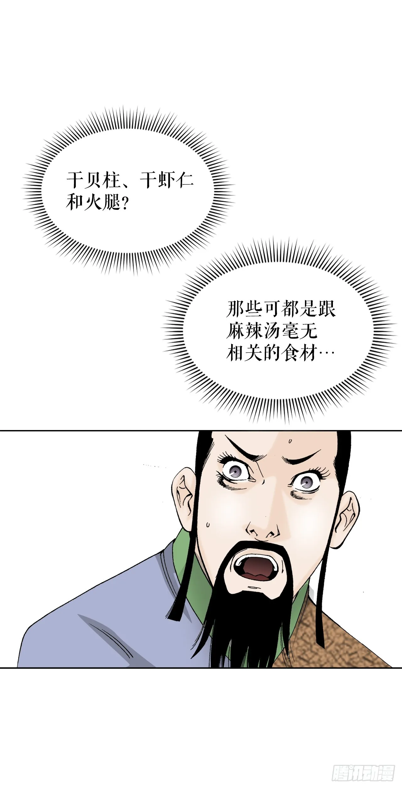79.麻辣汤 第9页