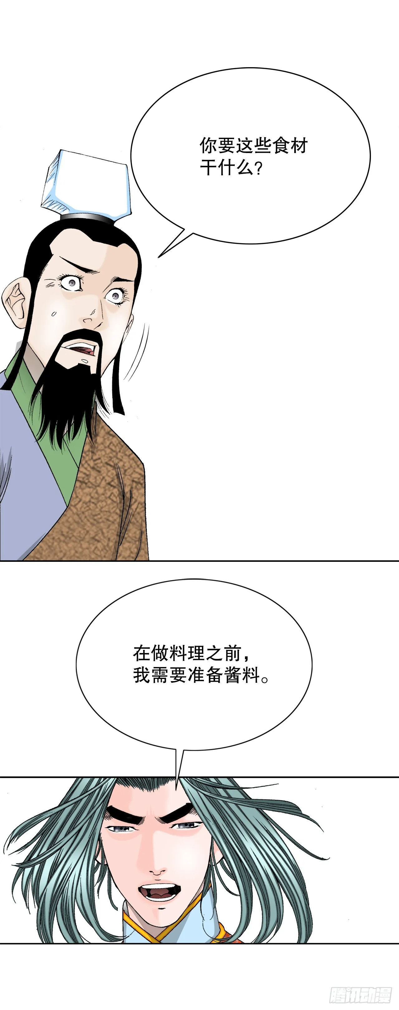 79.麻辣汤 第10页