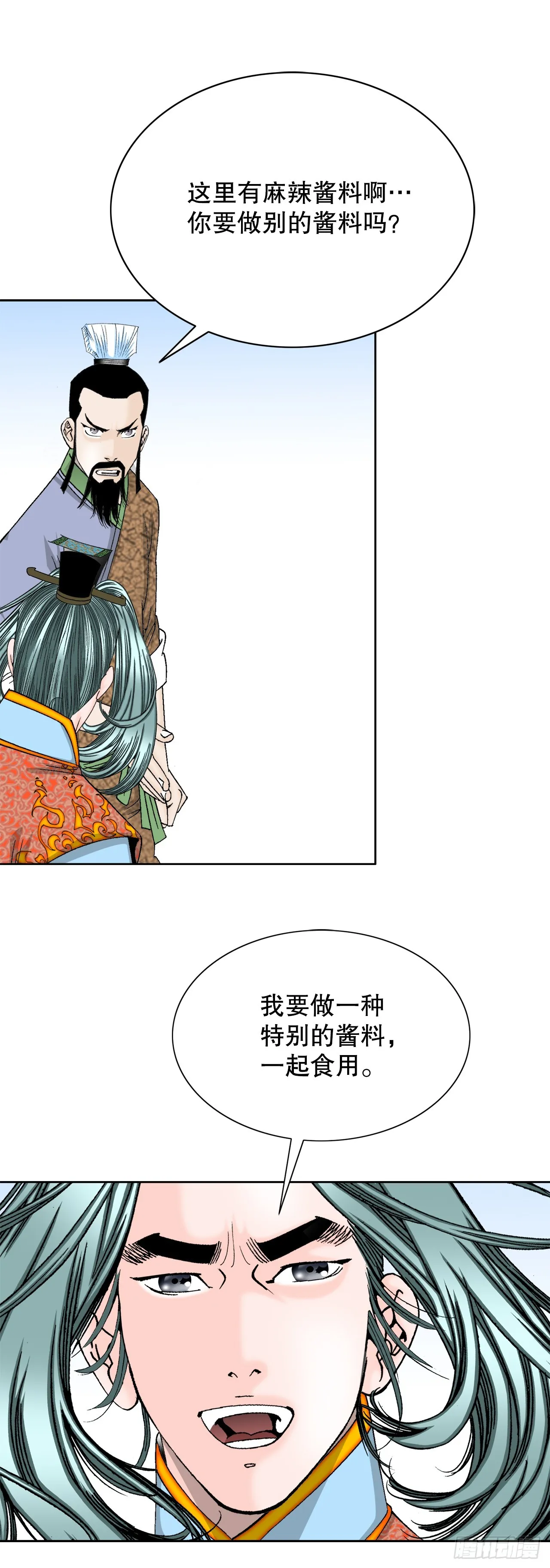 79.麻辣汤 第11页