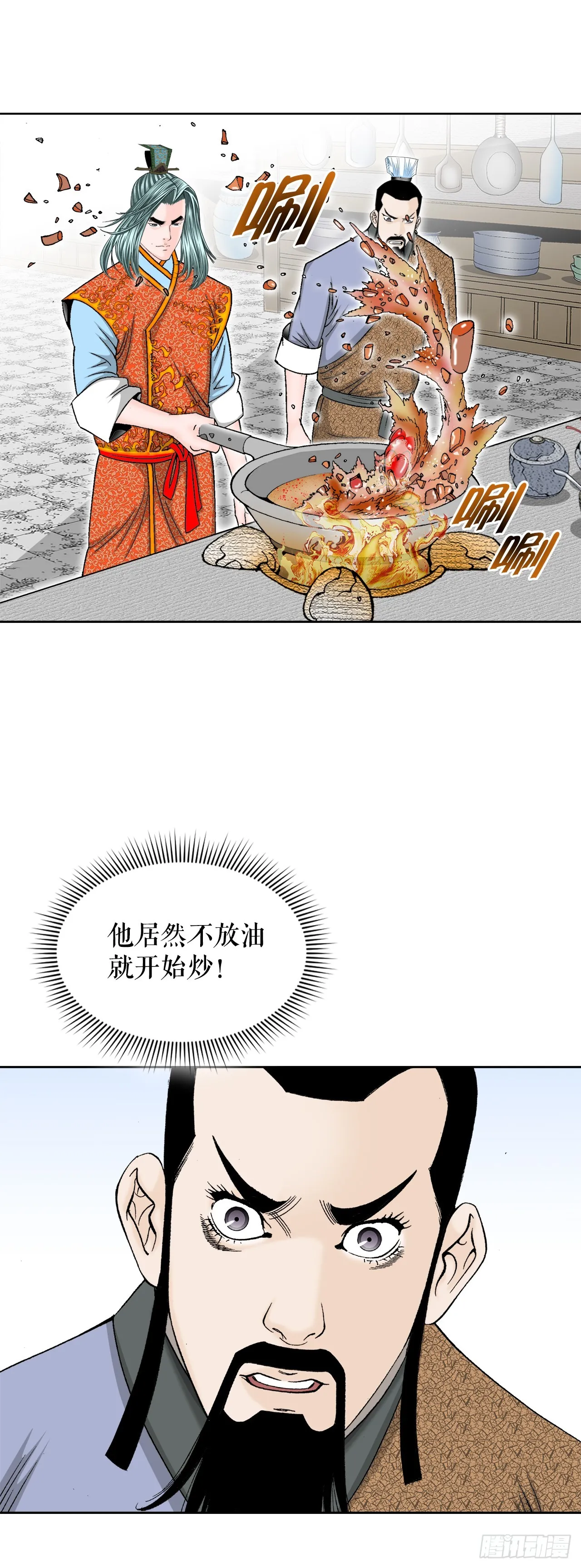 79.麻辣汤 第15页