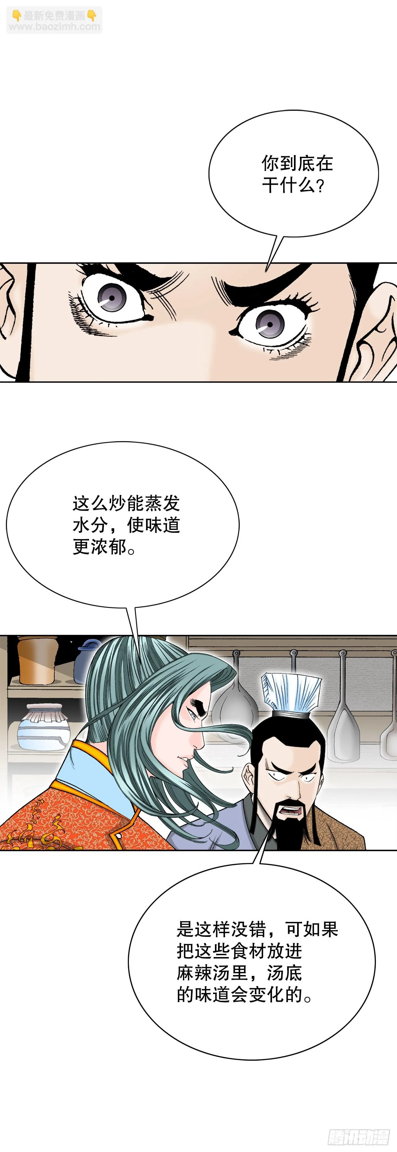 79.麻辣汤 第16页