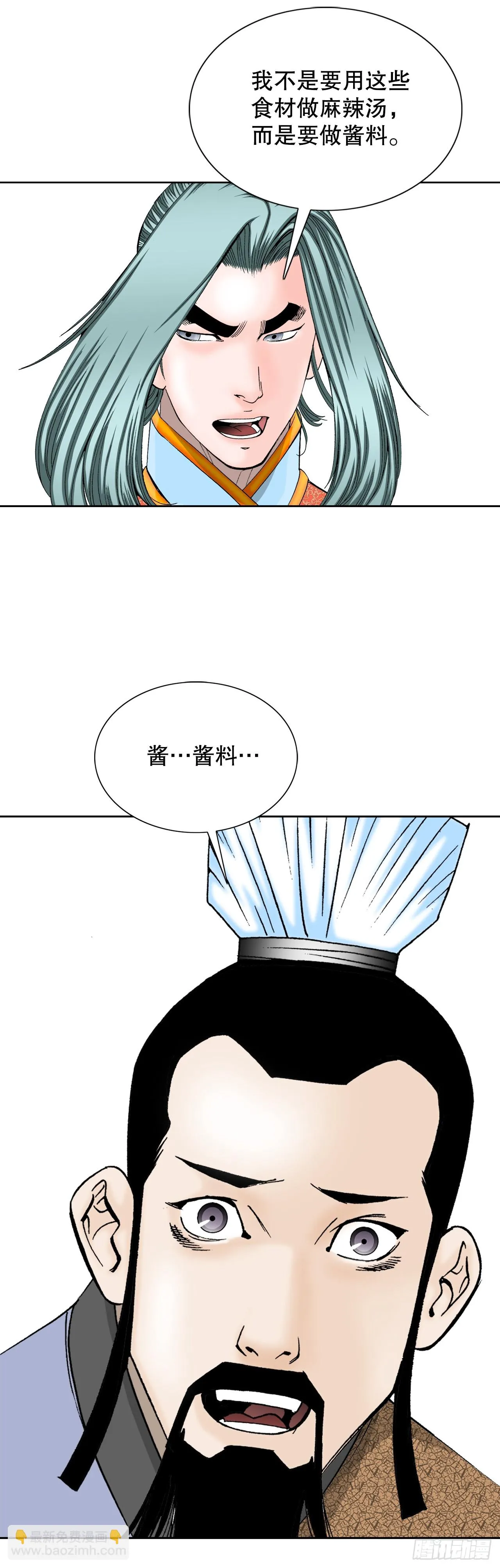 79.麻辣汤 第17页