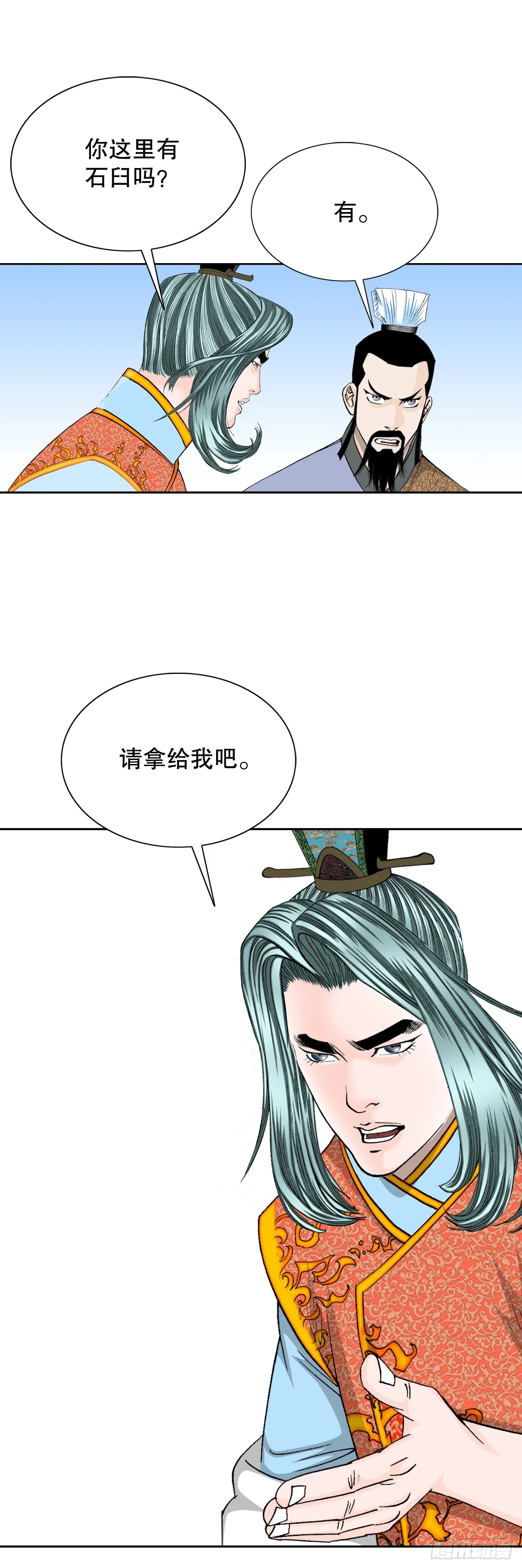 79.麻辣汤 第19页