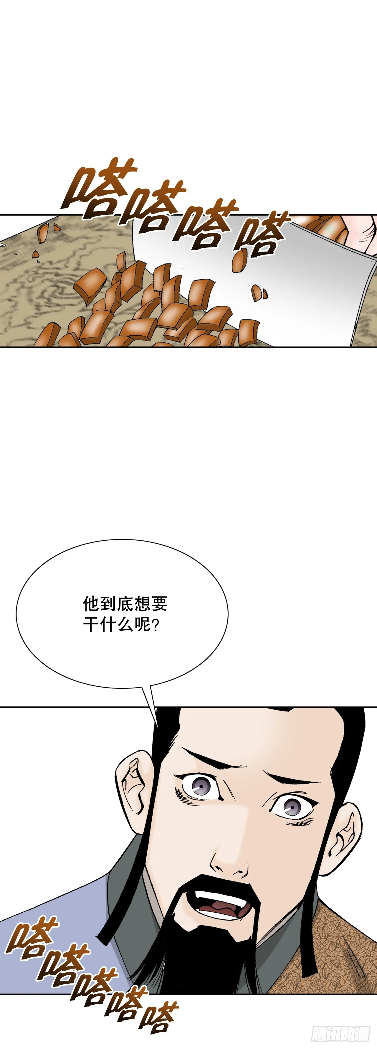 79.麻辣汤 第22页