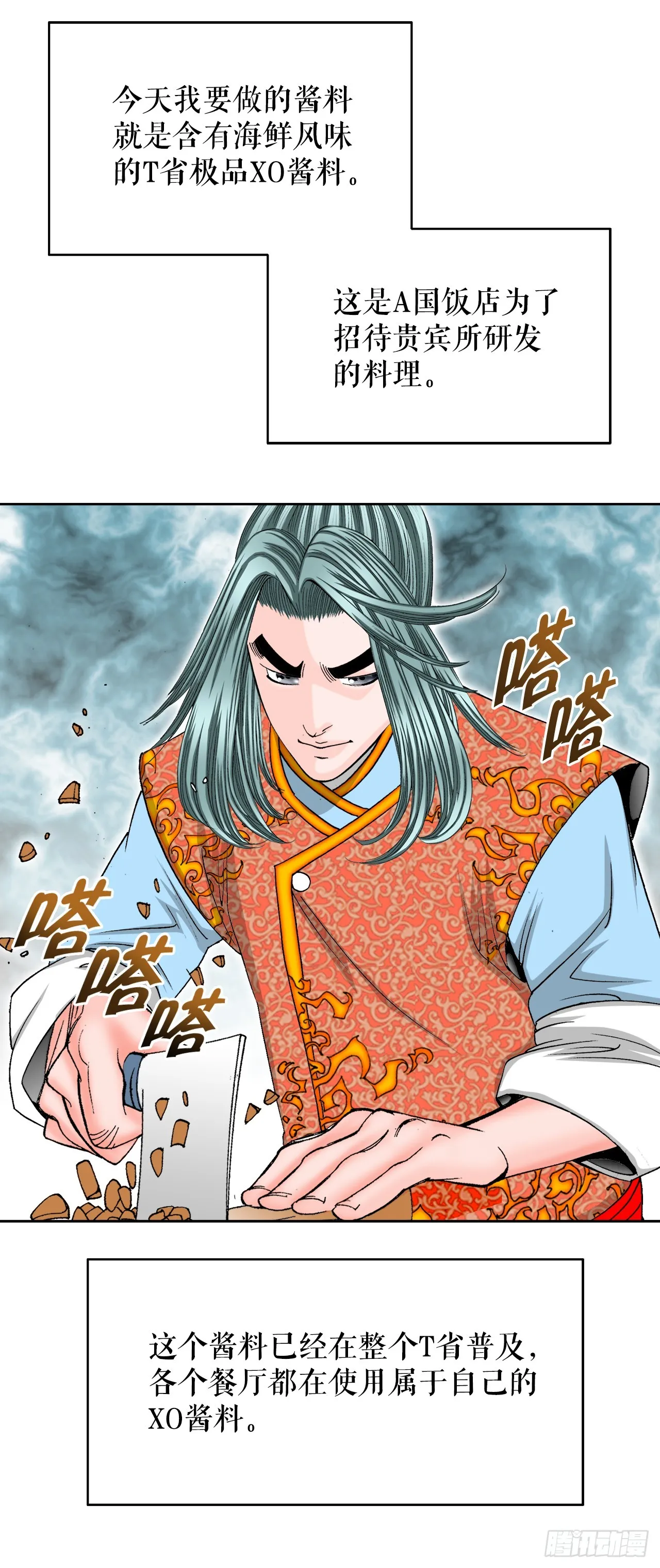 79.麻辣汤 第23页