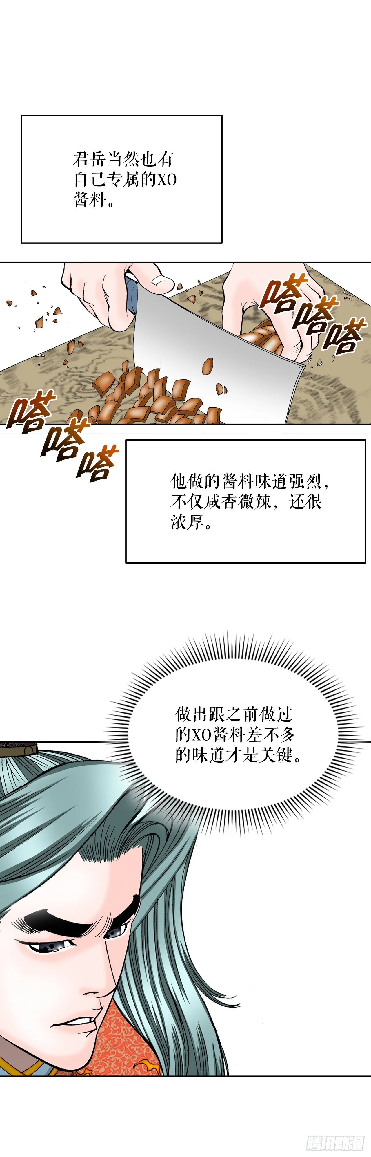 79.麻辣汤 第24页