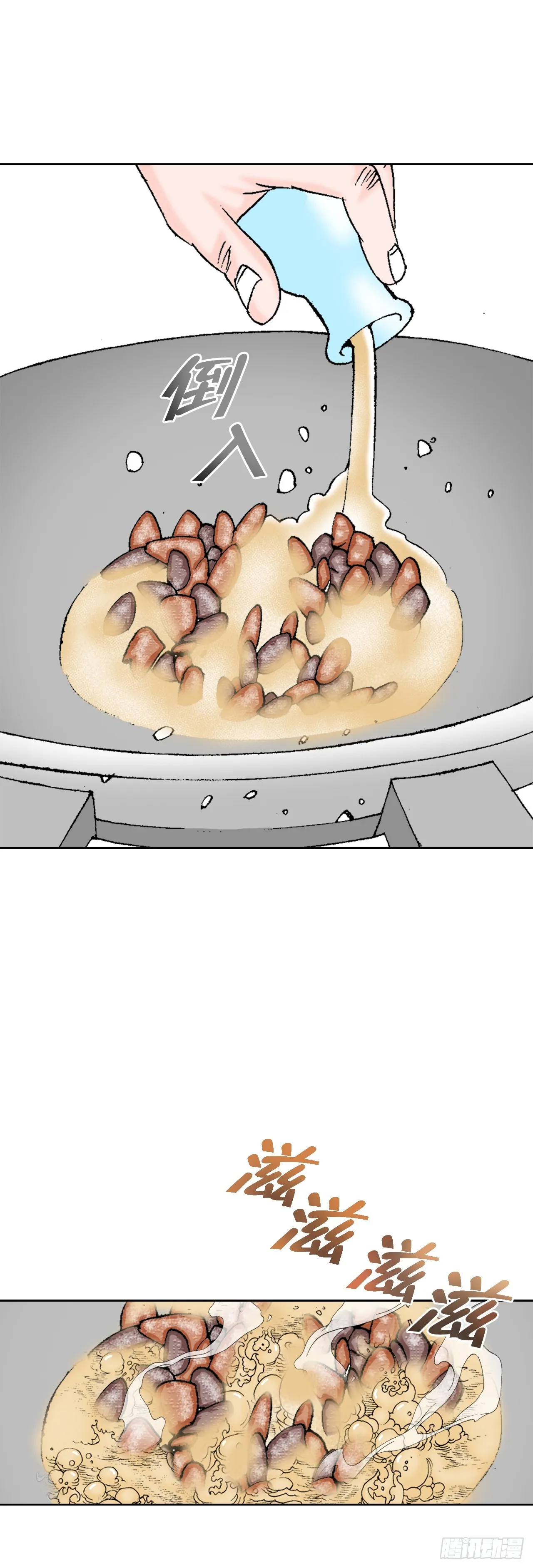 79.麻辣汤 第31页