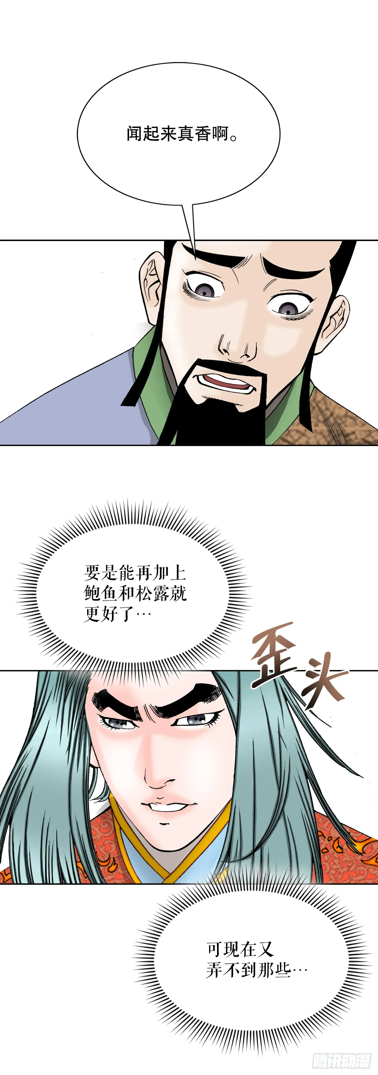 79.麻辣汤 第32页