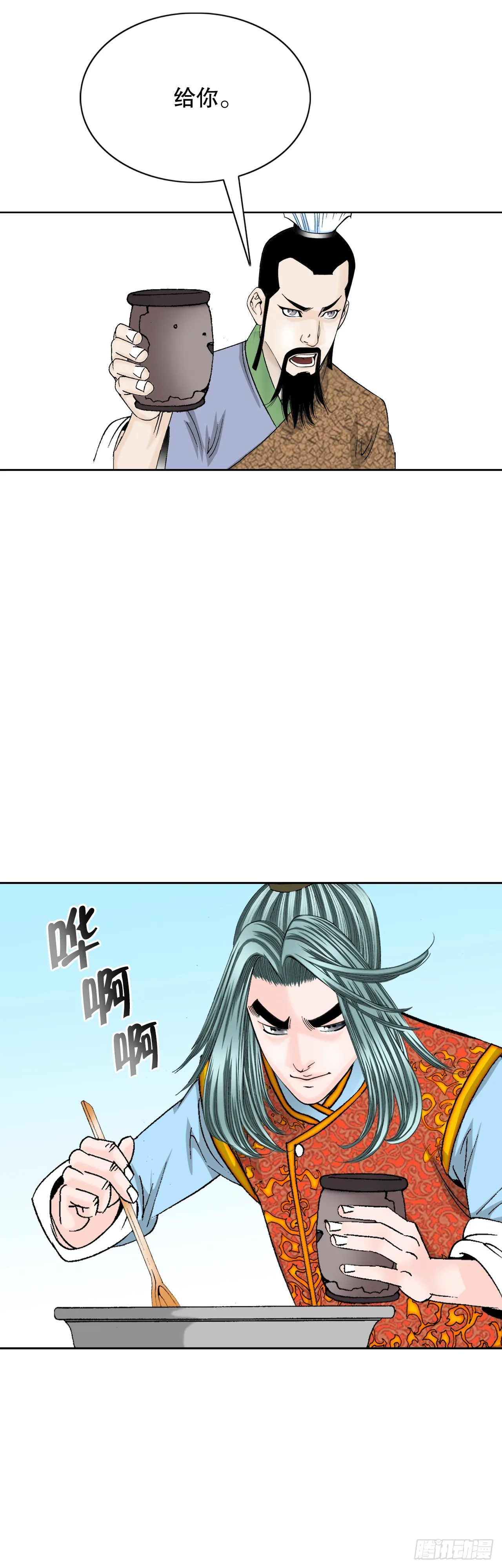 79.麻辣汤 第34页