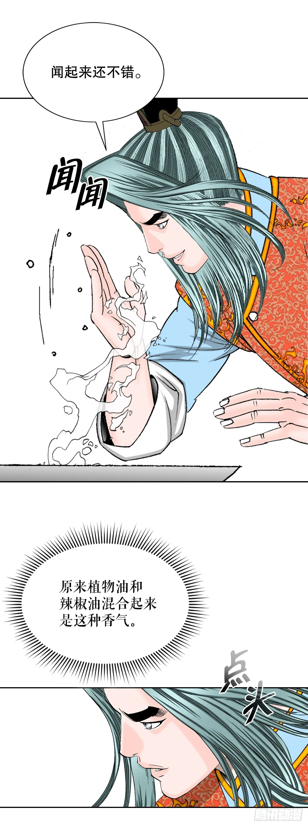 79.麻辣汤 第36页